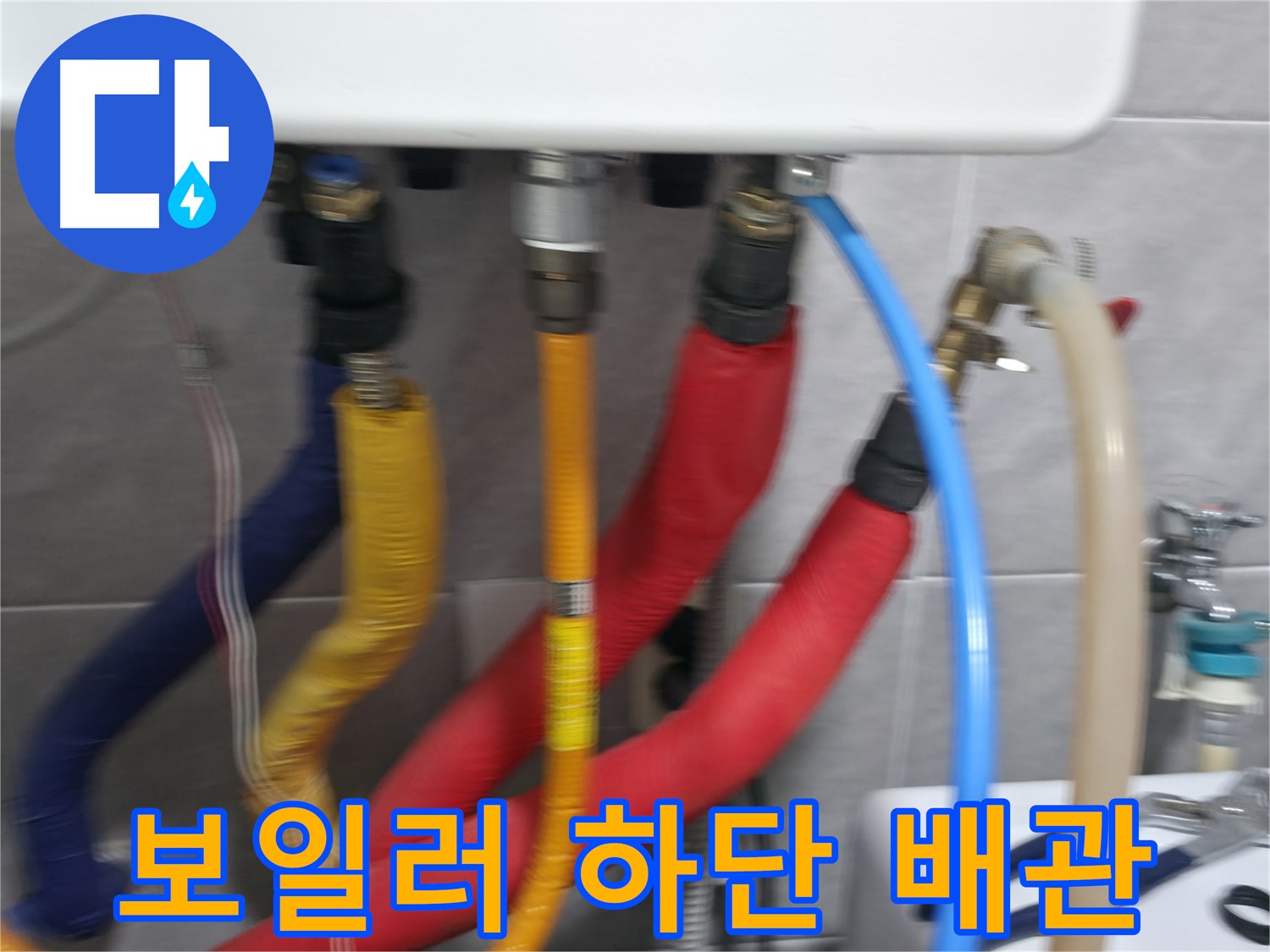 의왕시 능안길 백운그린힐 아파트 - 보일러 하단 배관의 연결 상태를 보여주며, 누수 발생 시 신속하게 대처하는 모습입니다.