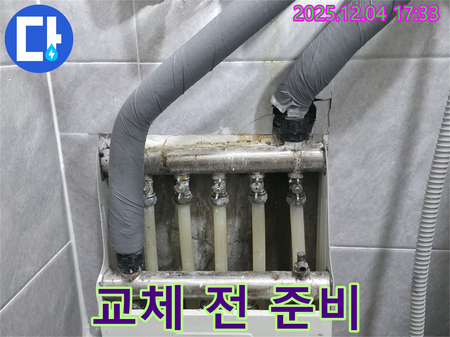 의왕시 능안길 백운그린힐 아파트 - 분배기 교체 전 꼼꼼한 준비 작업 진행