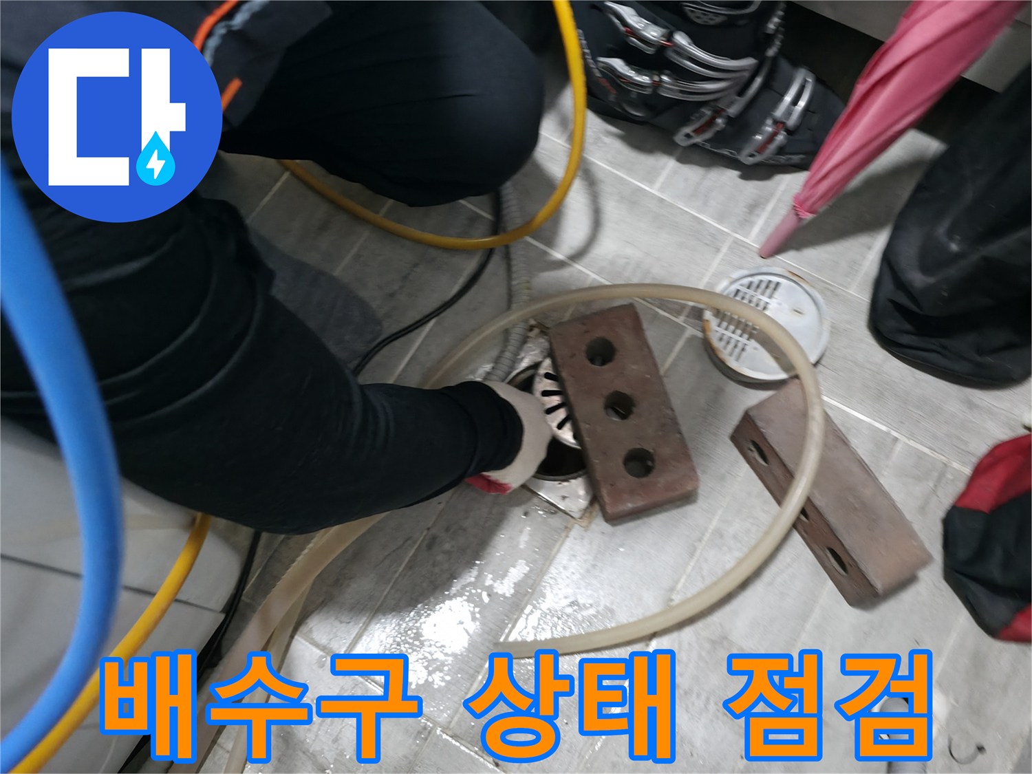 의왕시 능안동 백운그린힐 아파트 배수구 상태 점검 - 꼼꼼하게 확인하고 문제점을 찾아냅니다.