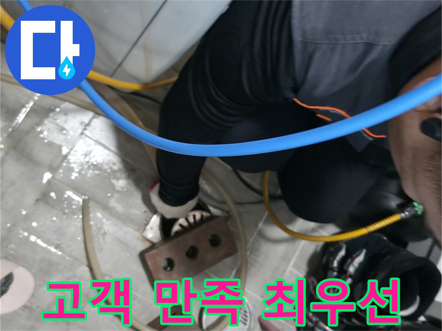 의왕시 백운그린힐 누수 - 고객님의 만족을 위해 최선을 다하는 누수 전문 업체입니다.