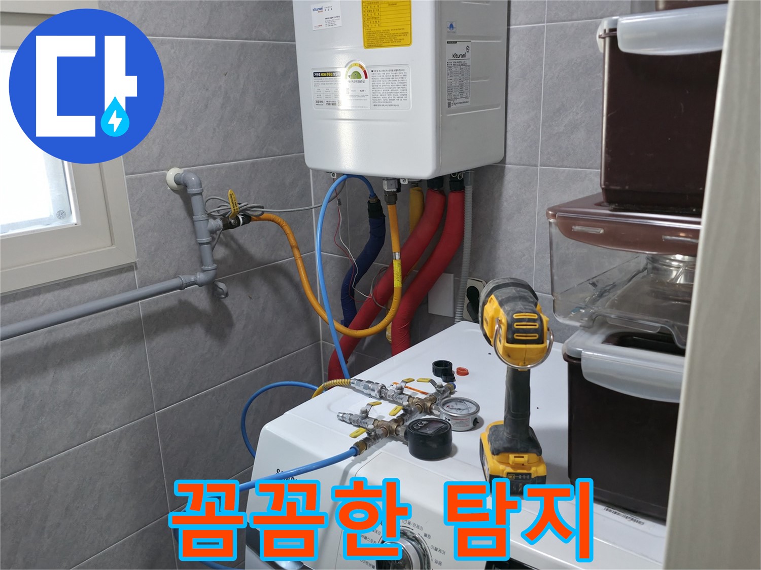 의왕시 능안길 백운그린힐 101동 - 누수, 작은 틈새도 놓치지 않는 꼼꼼한 점검으로 완벽하게 해결합니다.