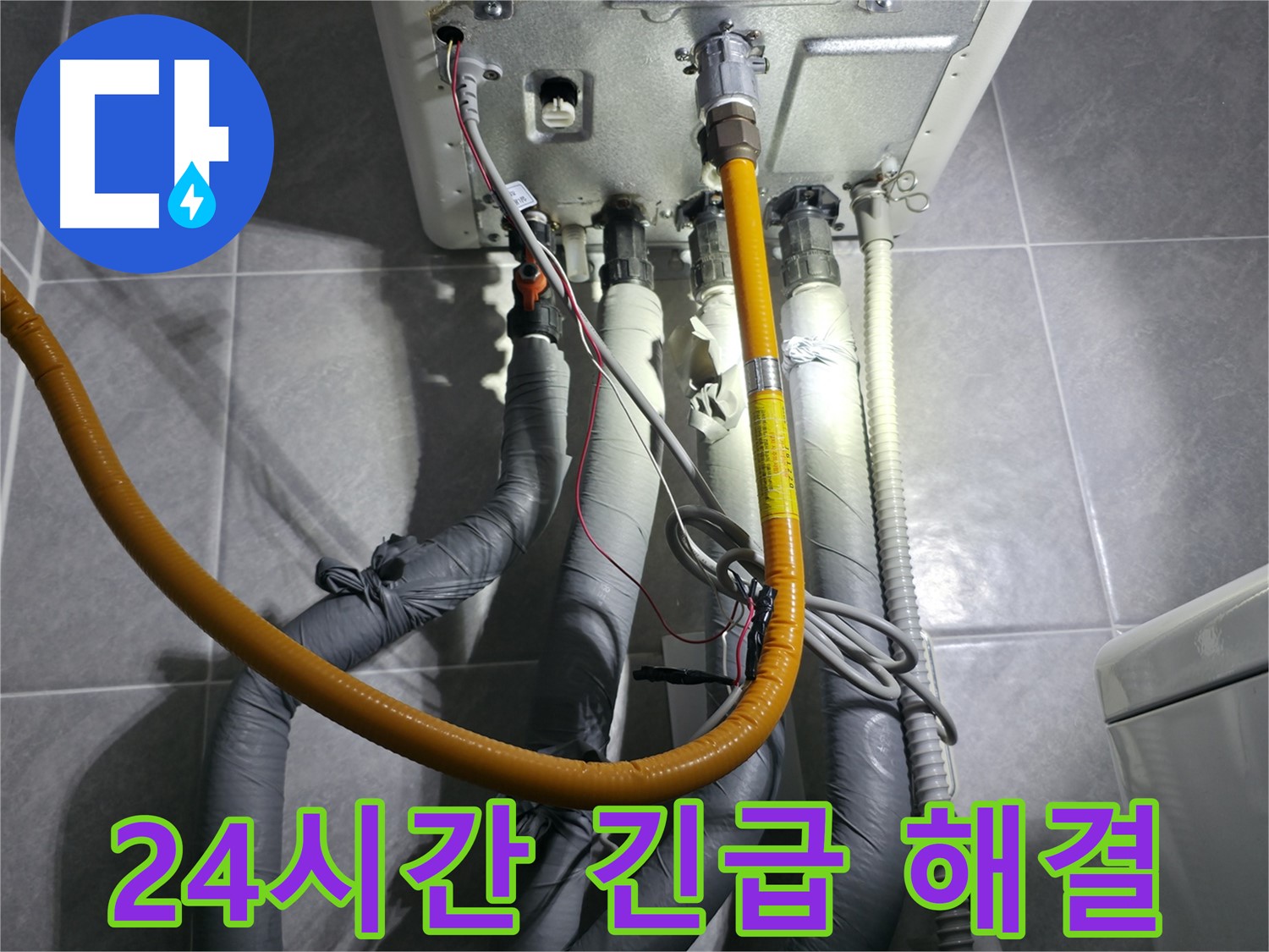 의왕시 백운그린힐 아파트 - 24시간 긴급 누수 해결 서비스 제공