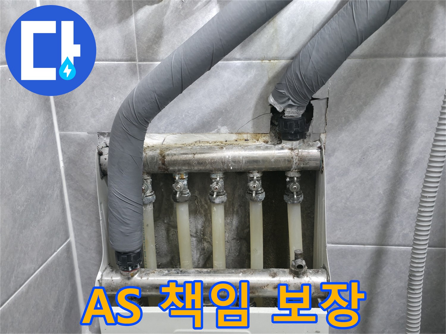 의왕시 백운그린힐 아파트 누수 공사 후 완벽한 A/S를 책임지고 제공합니다 - 믿고 맡겨주세요!
