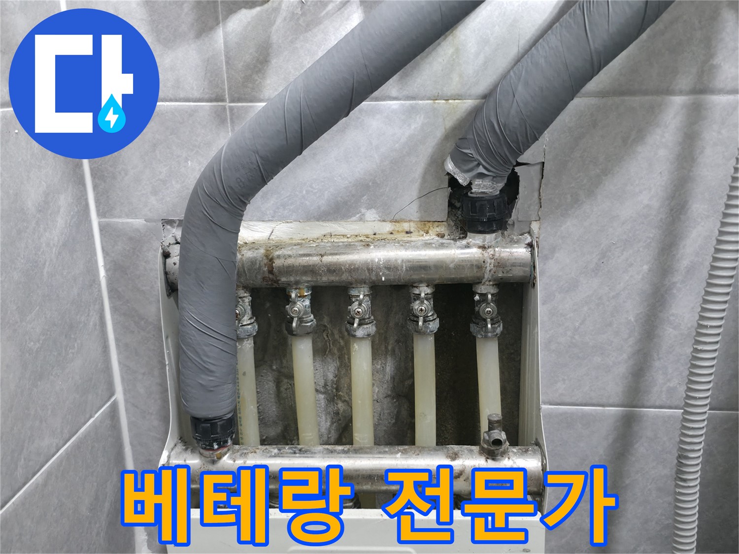의왕시 백운그린힐 아파트 누수 문제, 베테랑 누수 전문가가 해결합니다 - 믿고 맡길 수 있는 실력!