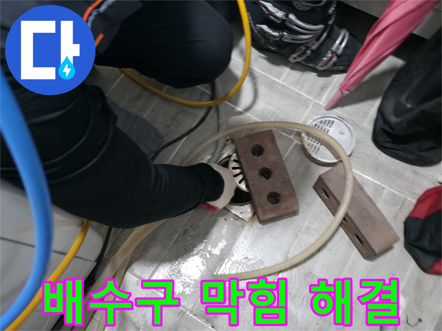 의왕시 백운그린힐 아파트 - 막힌 배수구 속 시원하게 뚫어드립니다.