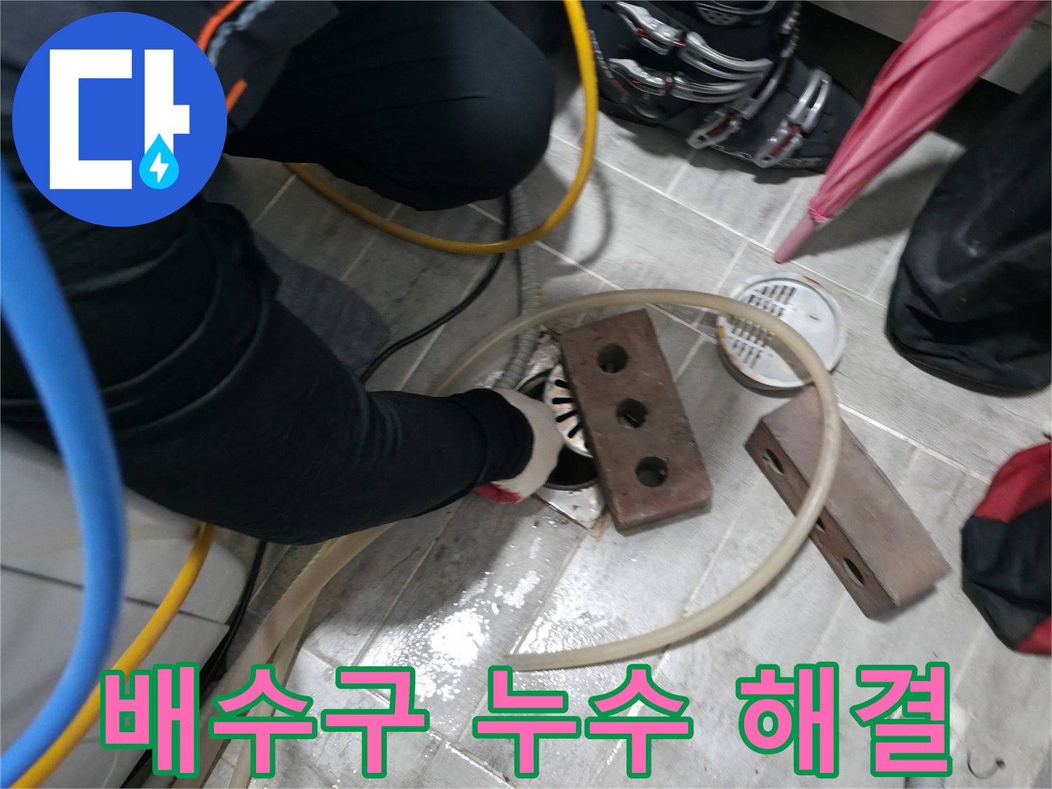 의왕시 백운그린힐 아파트 배수구 누수 해결 과정 - 전문 장비와 기술로 누수 원인을 정확히 찾아 해결합니다.