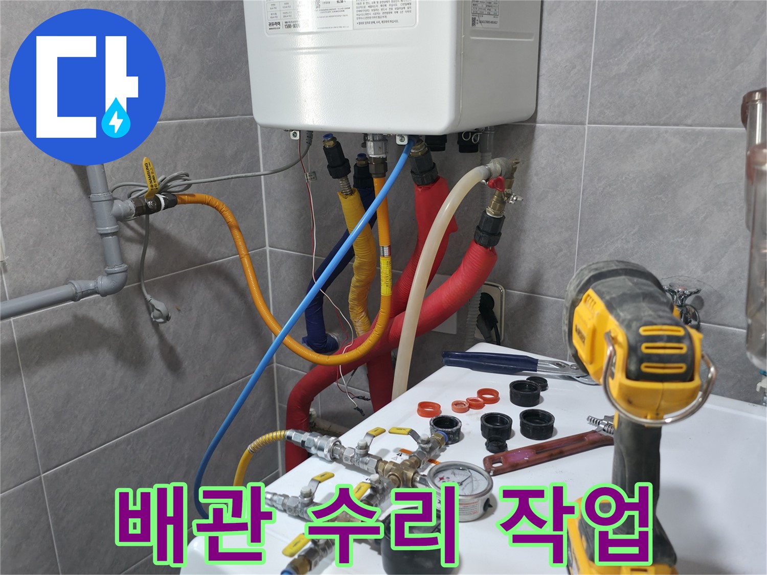 의왕시 백운그린힐 아파트 온수 누수 - 숙련된 기술자가 누수 부위를 꼼꼼하게 수리하는 모습입니다.