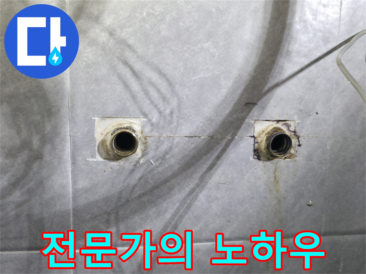 의왕시 백운그린힐 아파트 - 욕실 누수 - 10년 이상 경력 전문가의 노하우