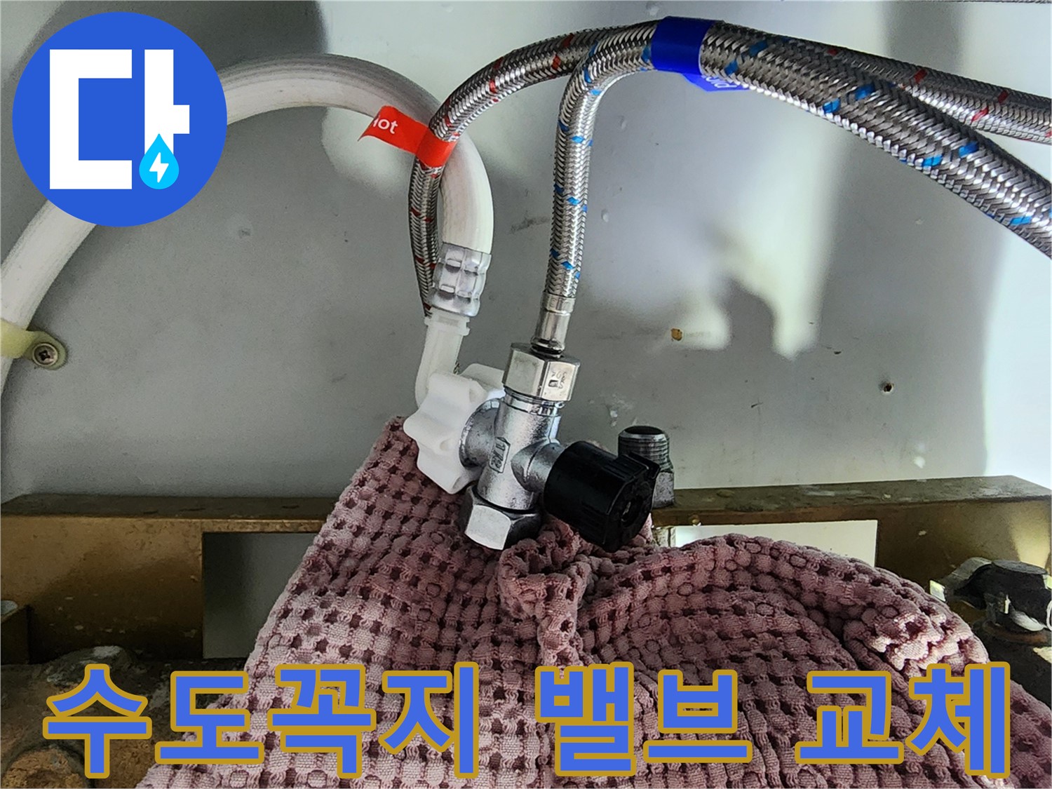 문래동 누수 - 수도꼭지 밸브 교체로 누수 해결!