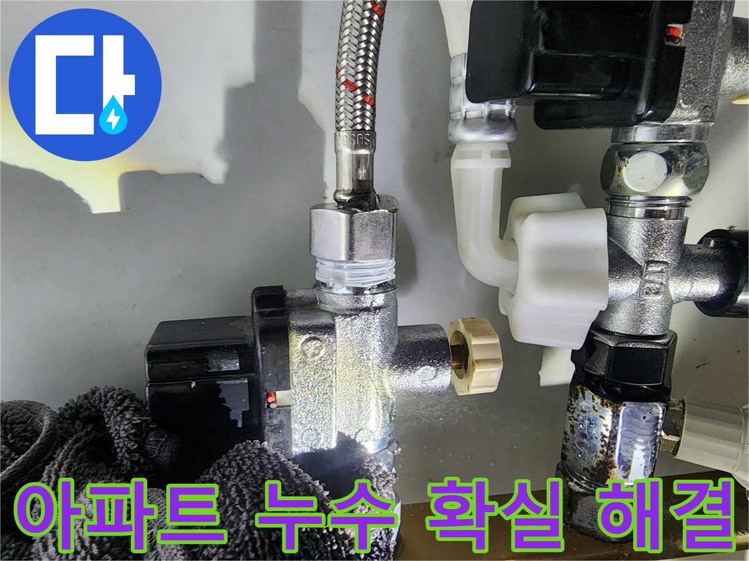 문래동 아파트 누수 해결 - 공압 검사를 통해 누수 위치를 정확하게 파악하고 확실하게 해결하는 모습