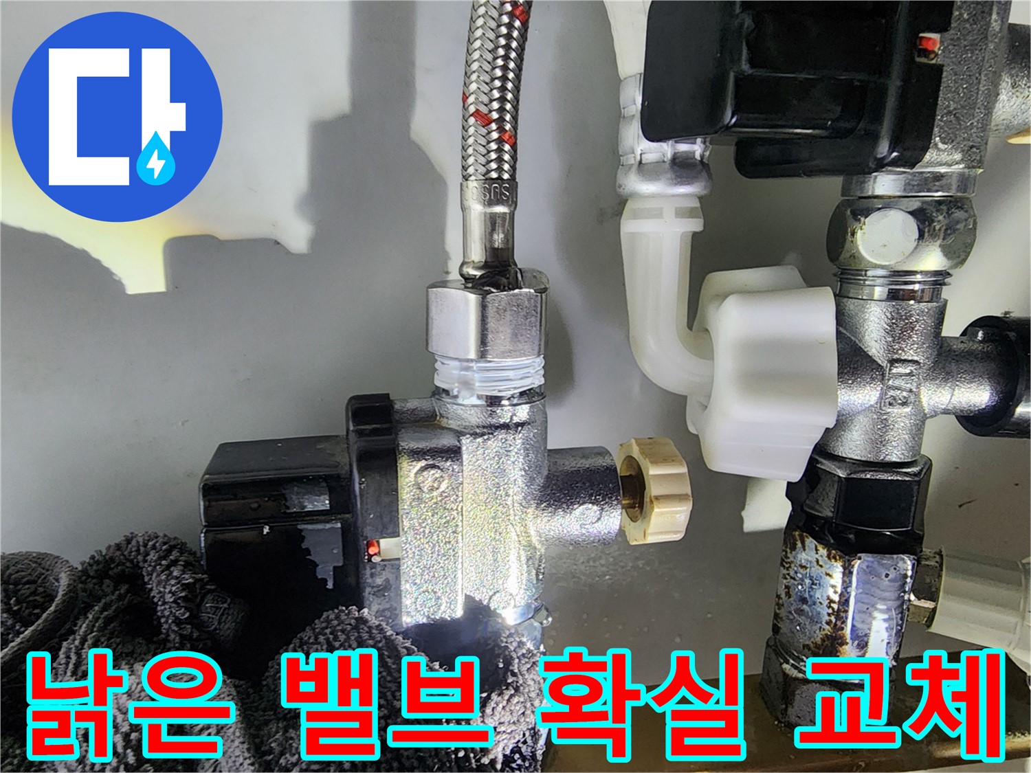 영등포 누수 전문가 - 낡은 수도 밸브를 확실하게 교체하여 누수 문제를 해결하는 모습