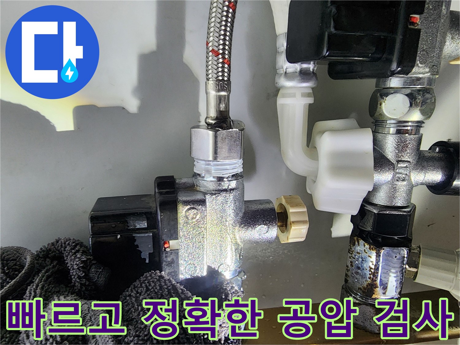 영등포구 누수 해결 전문 - 공압 검사를 통해 누수 위치를 빠르고 정확하게 찾아내는 모습