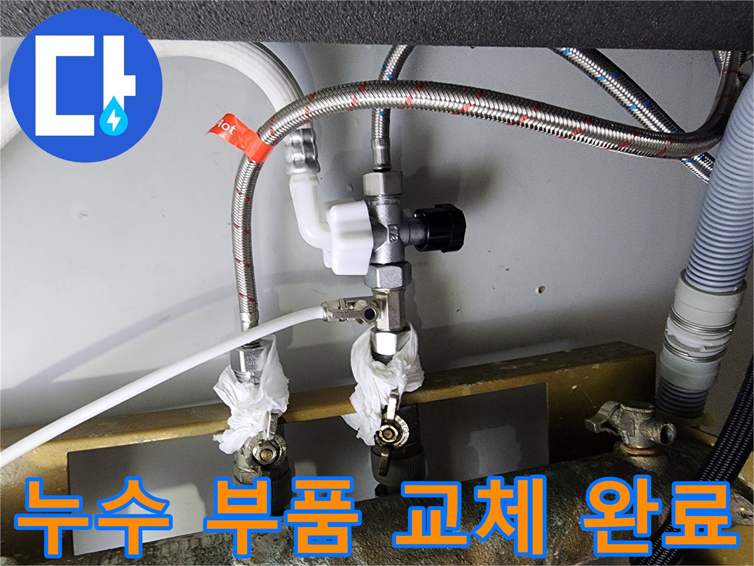 영등포구 문래동에서 누수 부품 교체 후 공압 진단 검사로 누수 해결 - 완벽한 시공