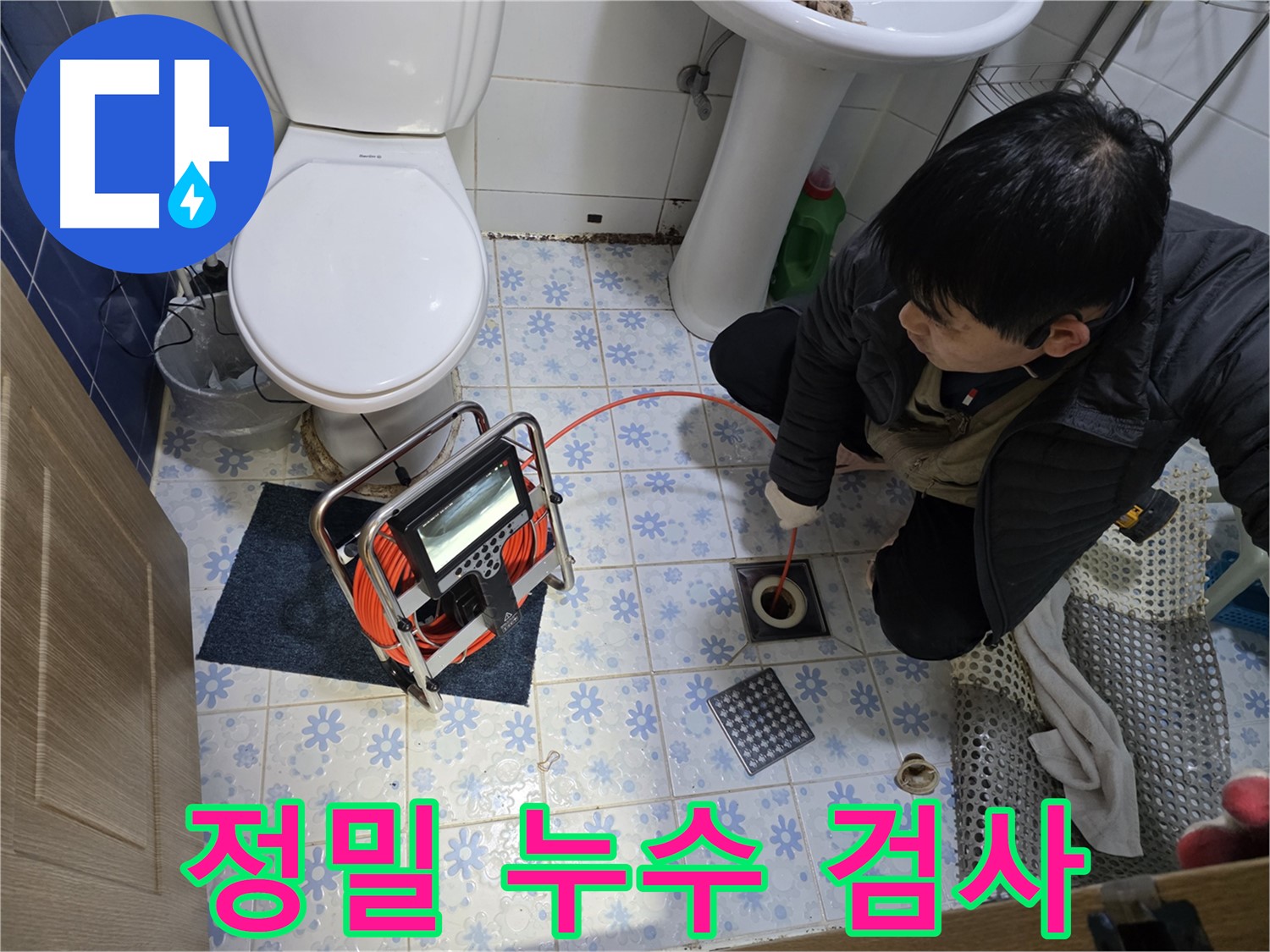 권선구 곡반정동에서 누수 전문가가 정밀 누수 검사를 진행하여 누수 지점을 정확하게 찾아내고 있습니다.