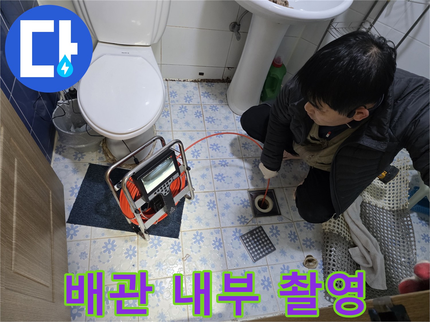권선구 곡반정동에서 하수구 전문가가 배관 내부를 촬영하여 막힘 원인을 진단하고 있습니다.