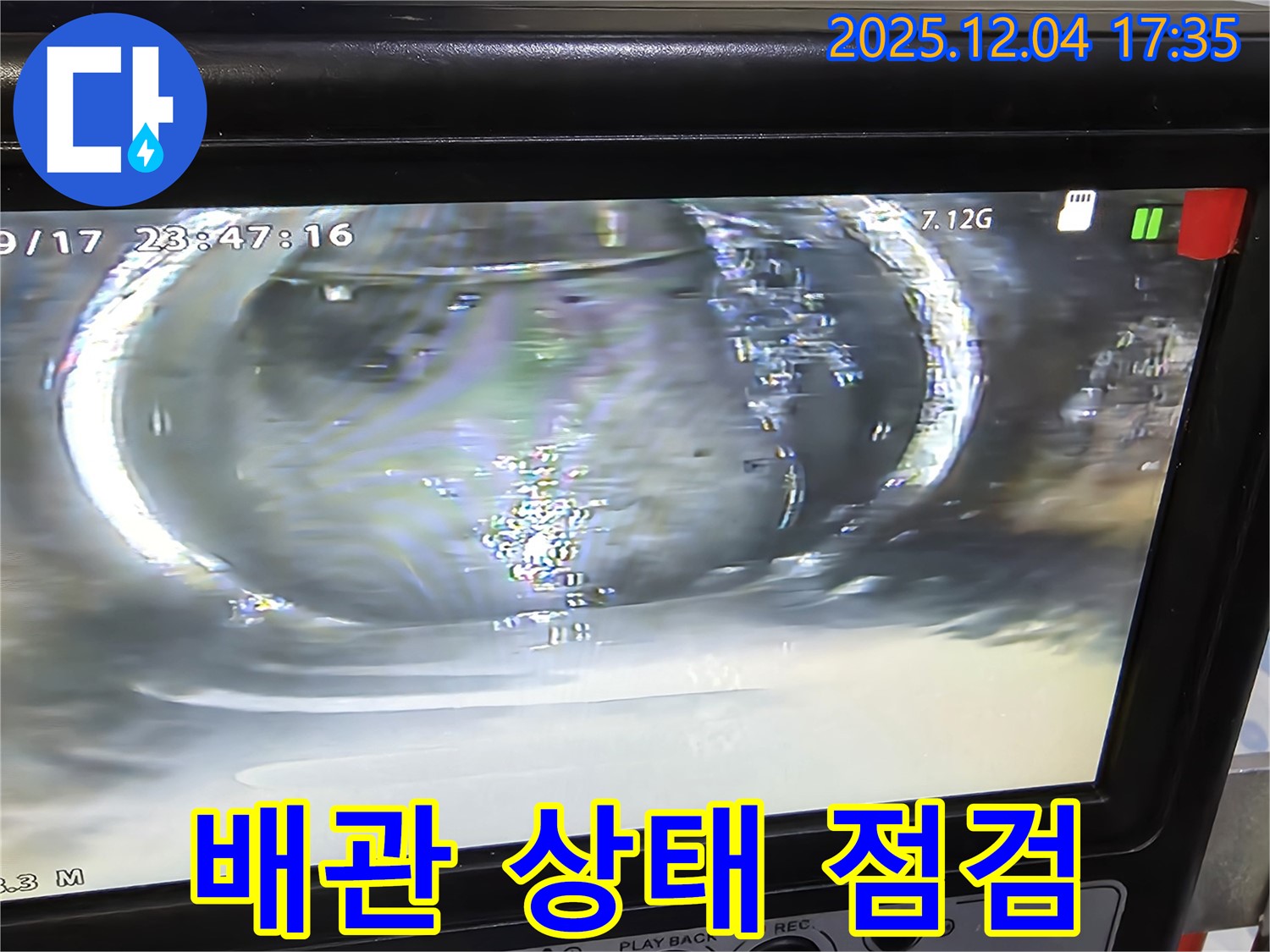 배관 상태 꼼꼼 점검 - 누수 가능성 사전 차단