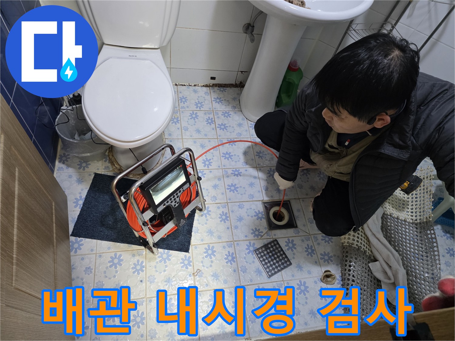 수원 곡반정동에서 누수 전문가가 배관 내시경 검사를 통해 미세 누수 원인을 정확하게 파악하고 있습니다.
