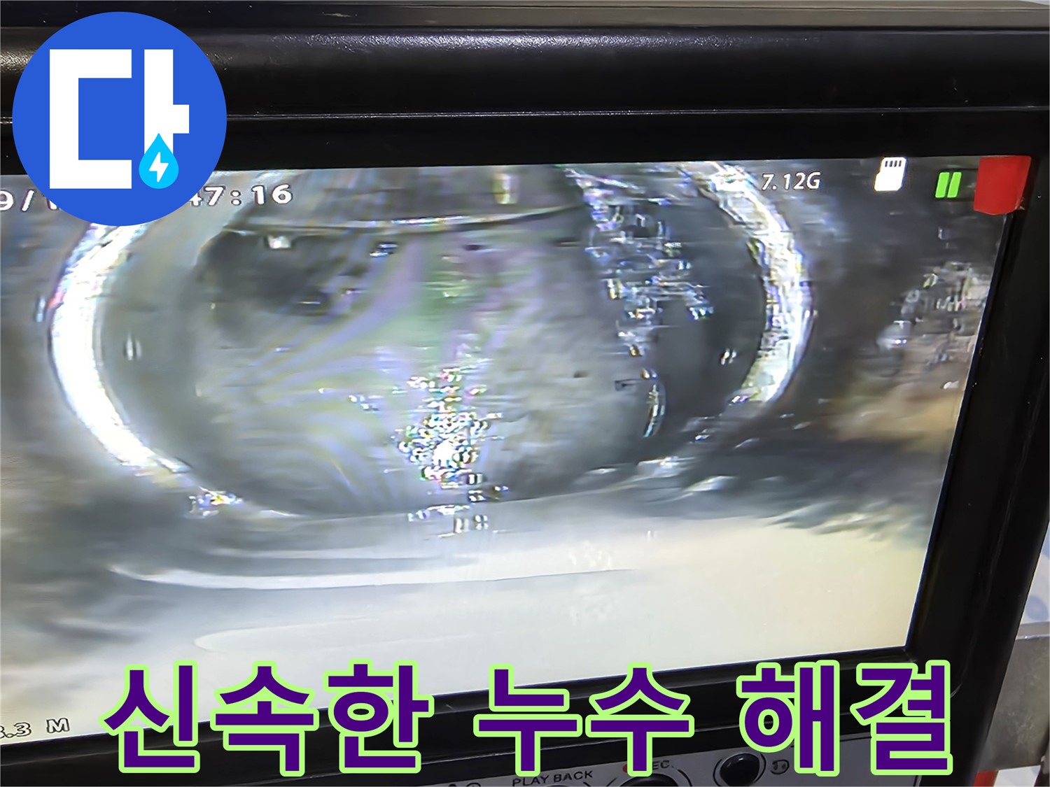 하수 배관 내부 크랙 사진 - 신속한 해결의 필요성을 보여줍니다.