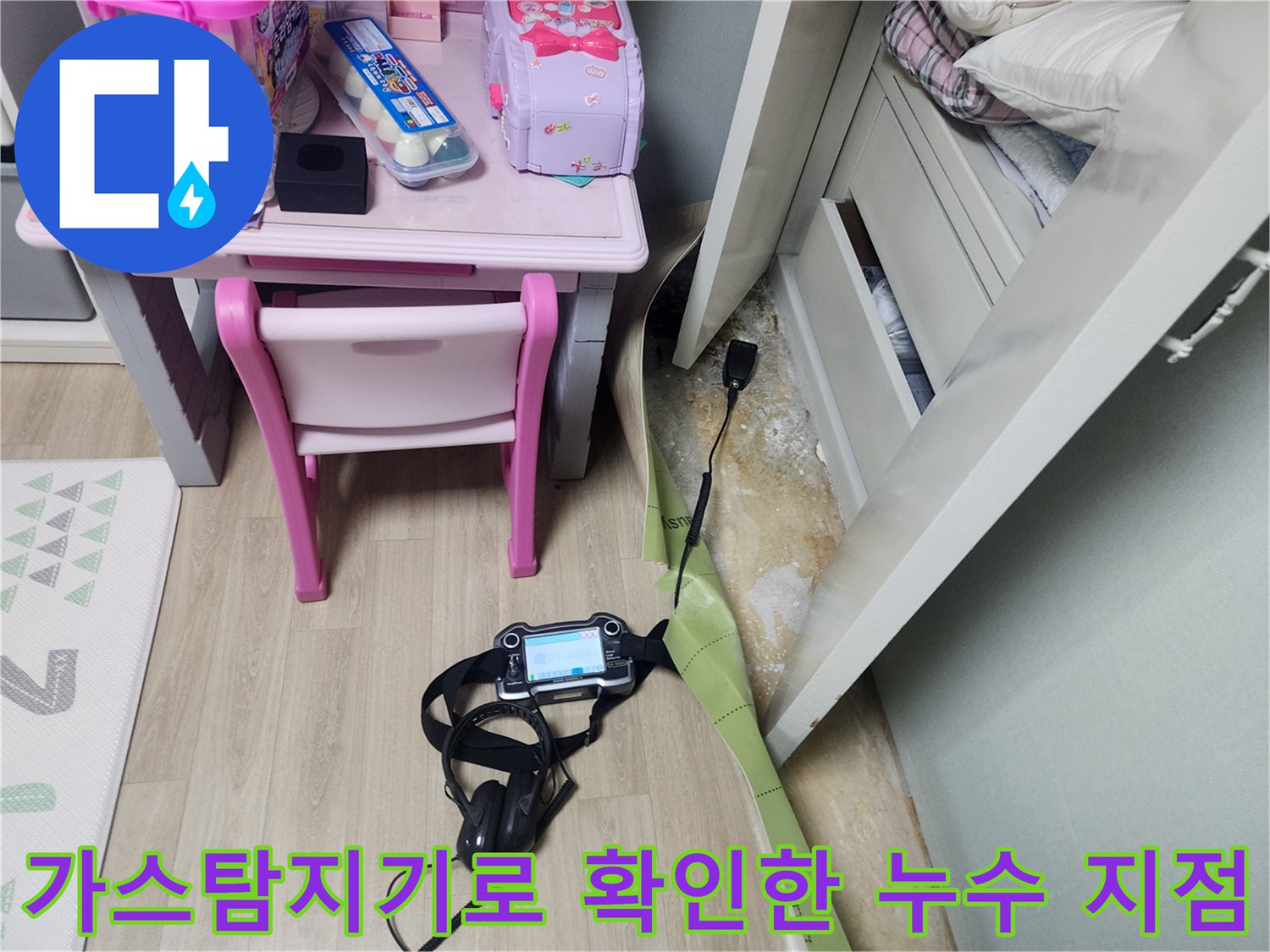 가스탐지기를 사용하여 바닥 내부의 누수 위치를 정밀하게 추측하는 장면