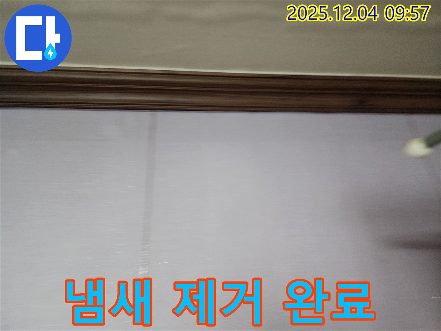 경기도 포천시 일동면 유동리 - 곰팡이 냄새 제거 후 쾌적해진 실내 모습입니다.