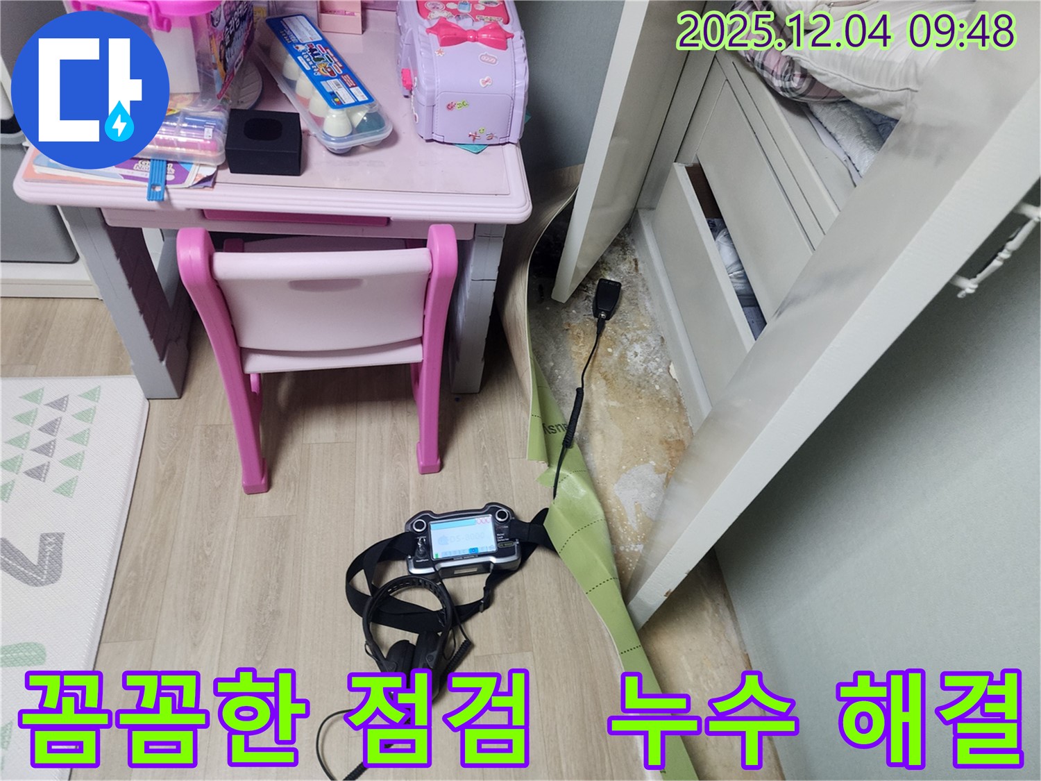 꼼꼼한 점검으로 누수 문제 완벽 해결 - 고객님의 만족을 위해 최선을 다합니다.