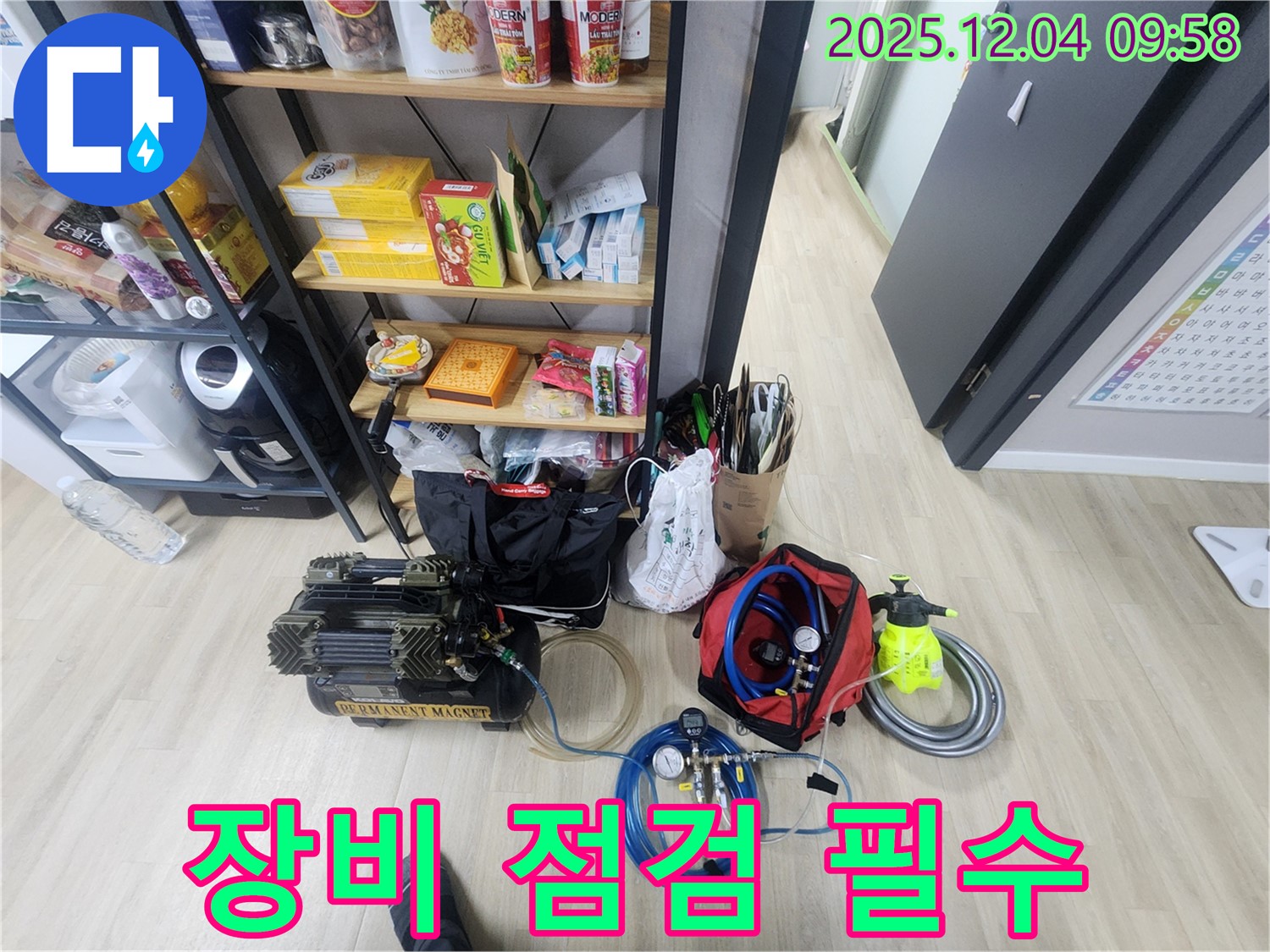 누수 탐지, 장비 점검은 필수 - 최고의 서비스를 제공합니다.