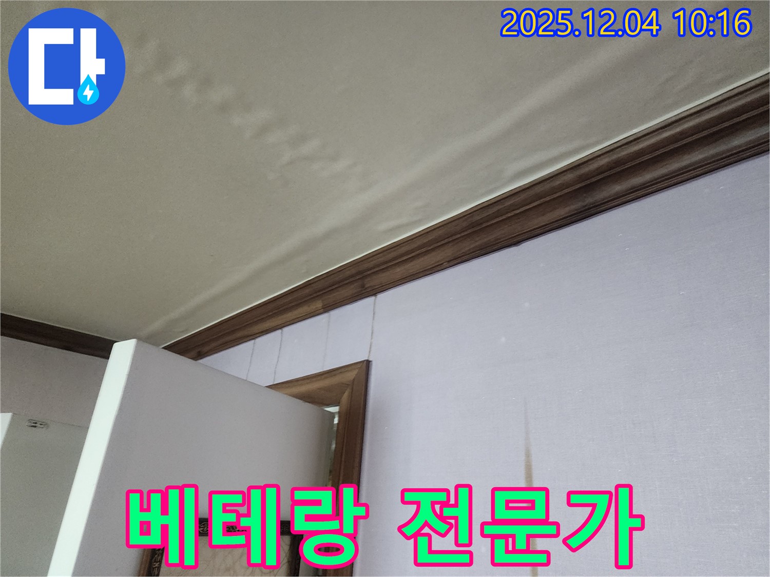 누수탐지 베테랑 전문가 - 풍부한 경험과 노하우를 가진 전문가가 직접 방문하여 곰팡이 누수 문제를 해결합니다.