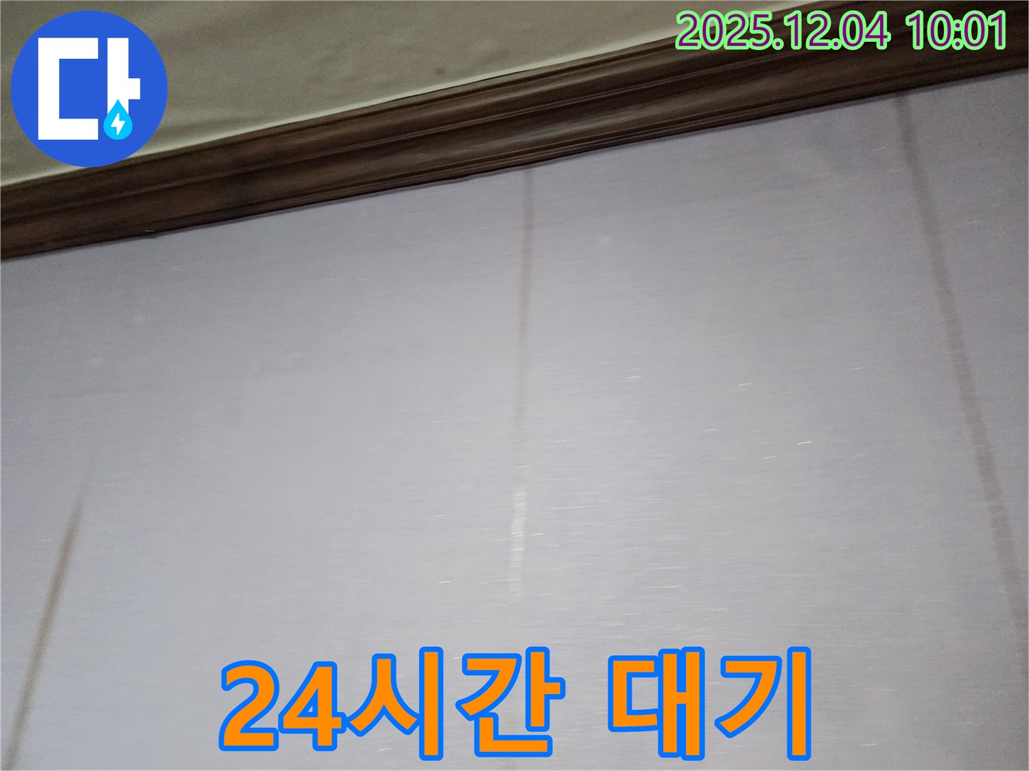 벽 누수 - 24시간 긴급 상황에 대비하고 있습니다 - 언제든 연락 주세요.