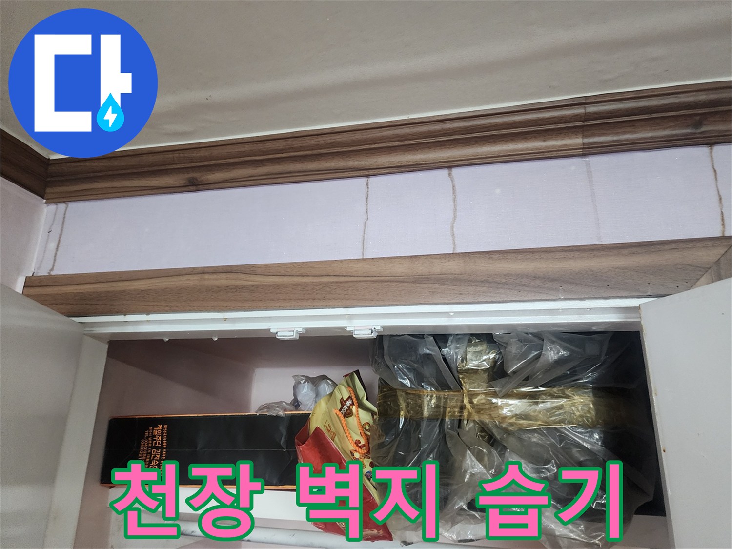벽지 표면에 나타난 미세한 갈라짐과 변색 부위