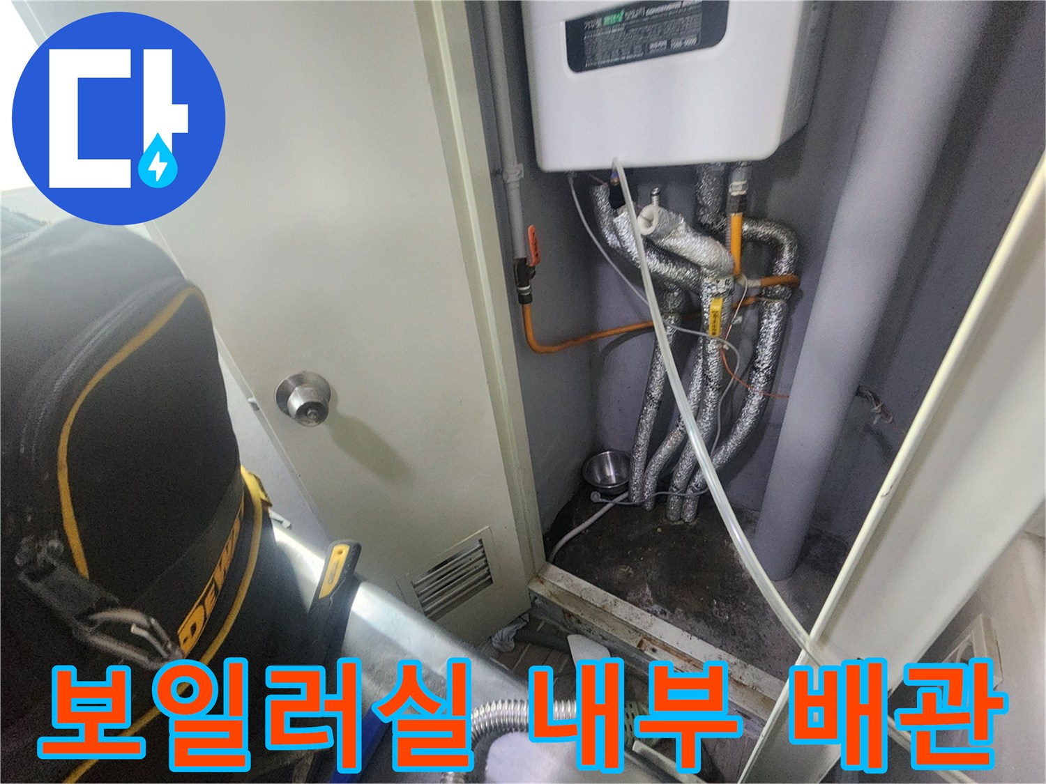 보일러-연결-배관과-주변-설비-상태-사진