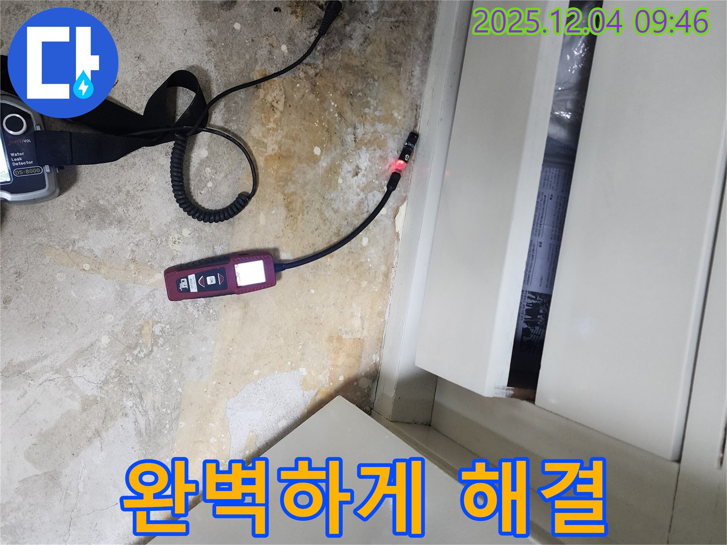 습도 측정을 통해 완벽하게 누수 문제를 해결해 드리는 일동면 유동리 누수 전문 업체의 기술력을 보여줍니다.