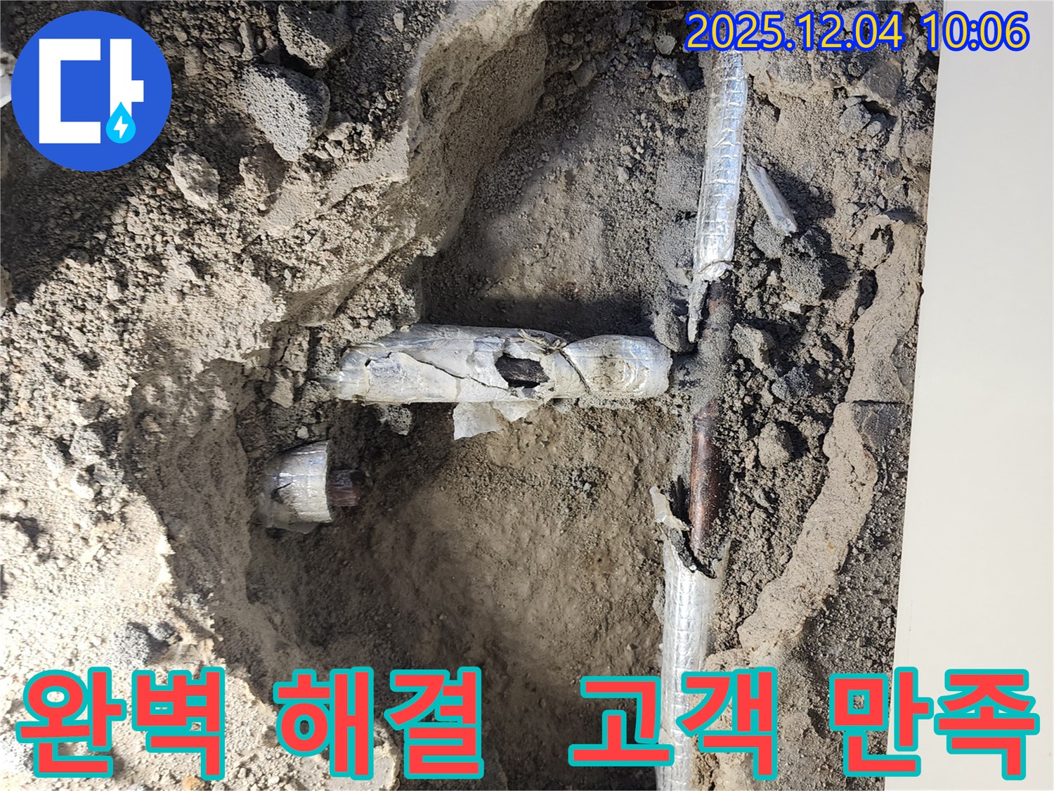 유동리 누수 현장에서 배관 누수를 완벽하게 해결하고 고객님의 만족을 되찾아 드리는 모습입니다 - 믿고 맡겨주셔서 감사합니다.