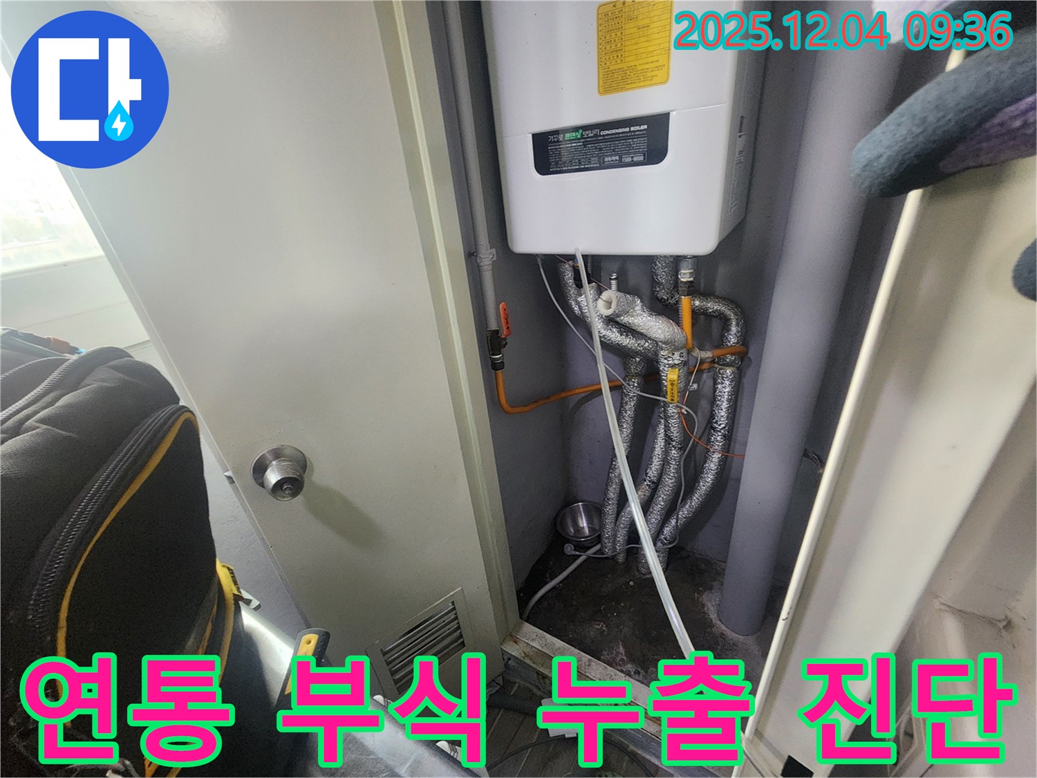 유동리 - 보일러 연통 부식으로 인한 배기가스 누출 위험 - 전문 장비로 정밀 진단을 실시했습니다.