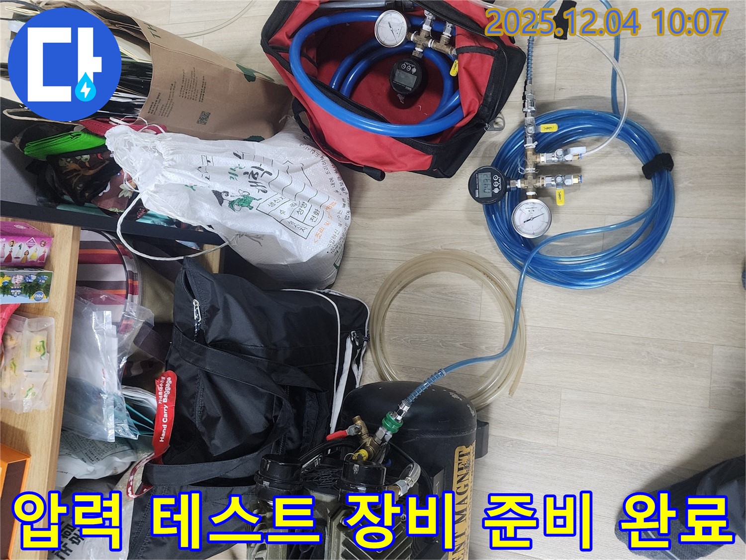 일동면 유동리 누수 - 압력 테스트 장비 연결 준비 완료!
