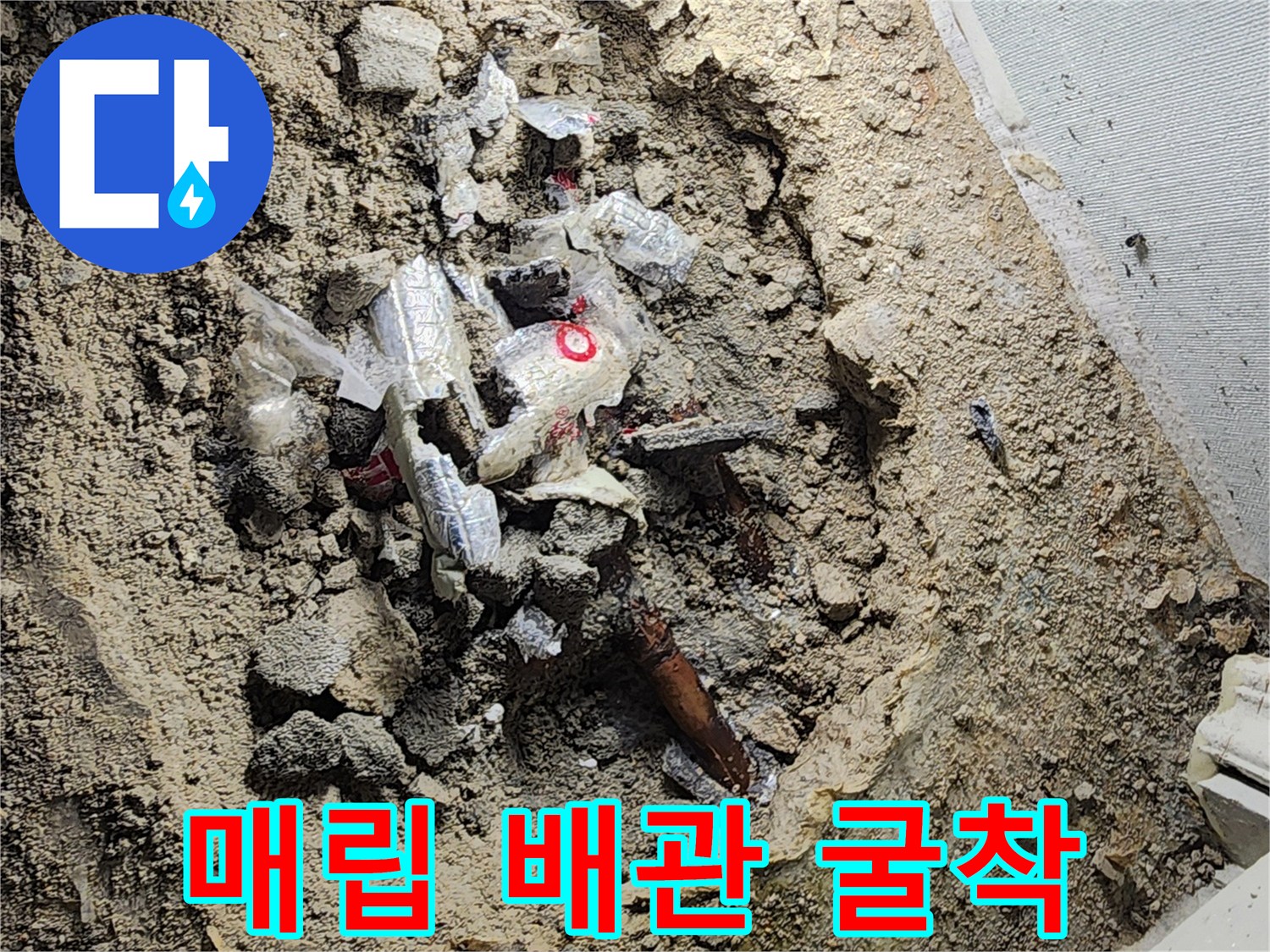 일동면 작업 현장-흙 속에서 드러난 누수 배관