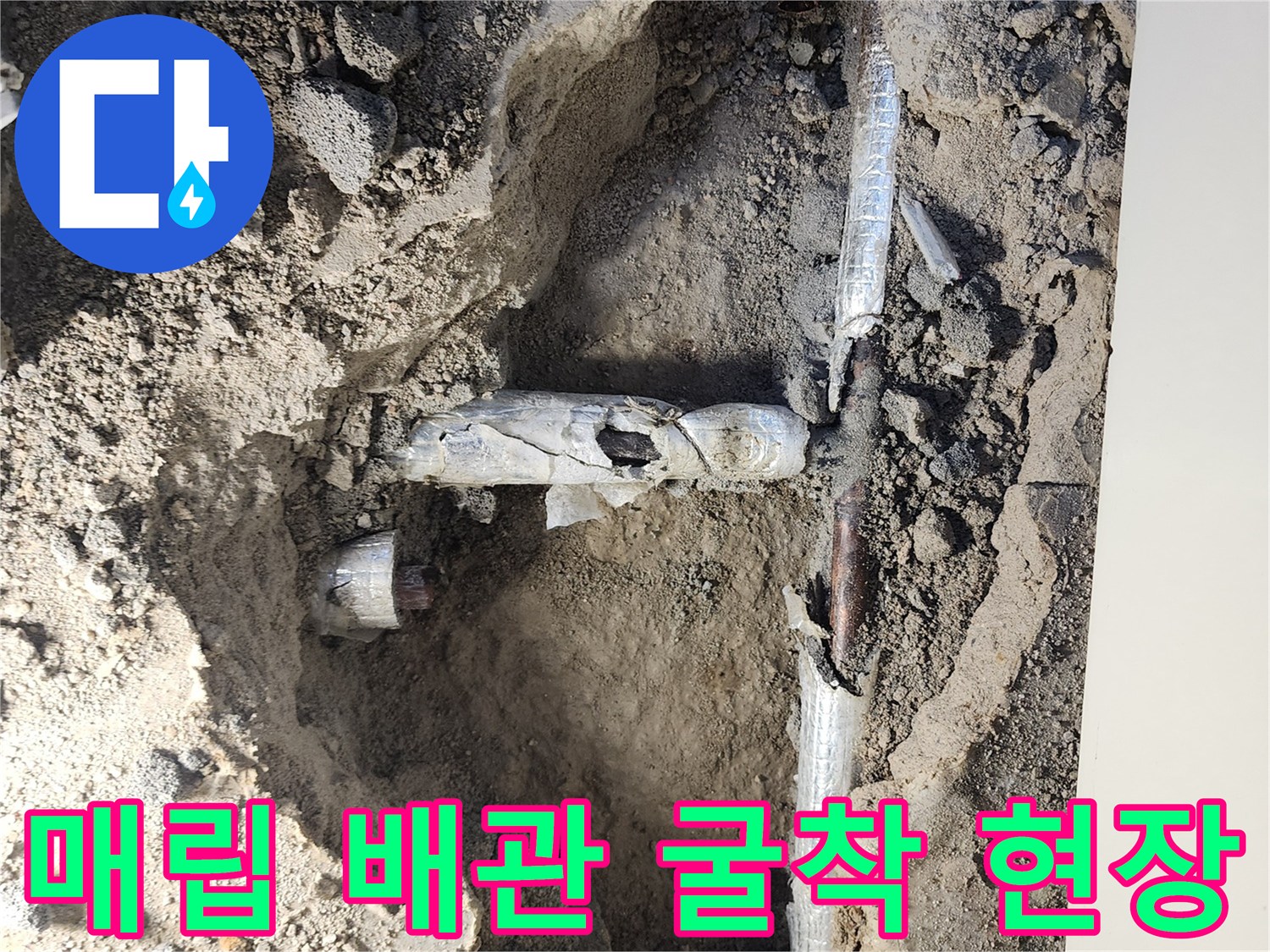 일동면 작업지-흙을 파내어 드러난 노후 배숭 배관
