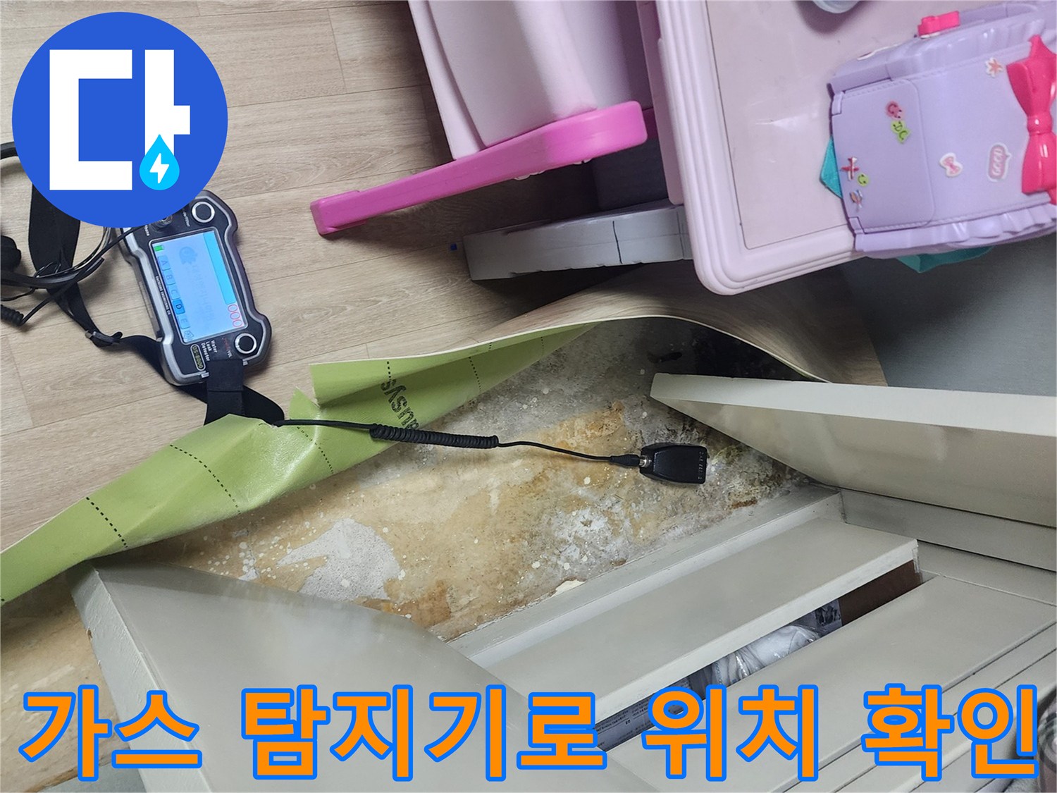 좁은 틈새 사이의-배관 누수를 찾기 위한 가스 탐지기 사용 모습