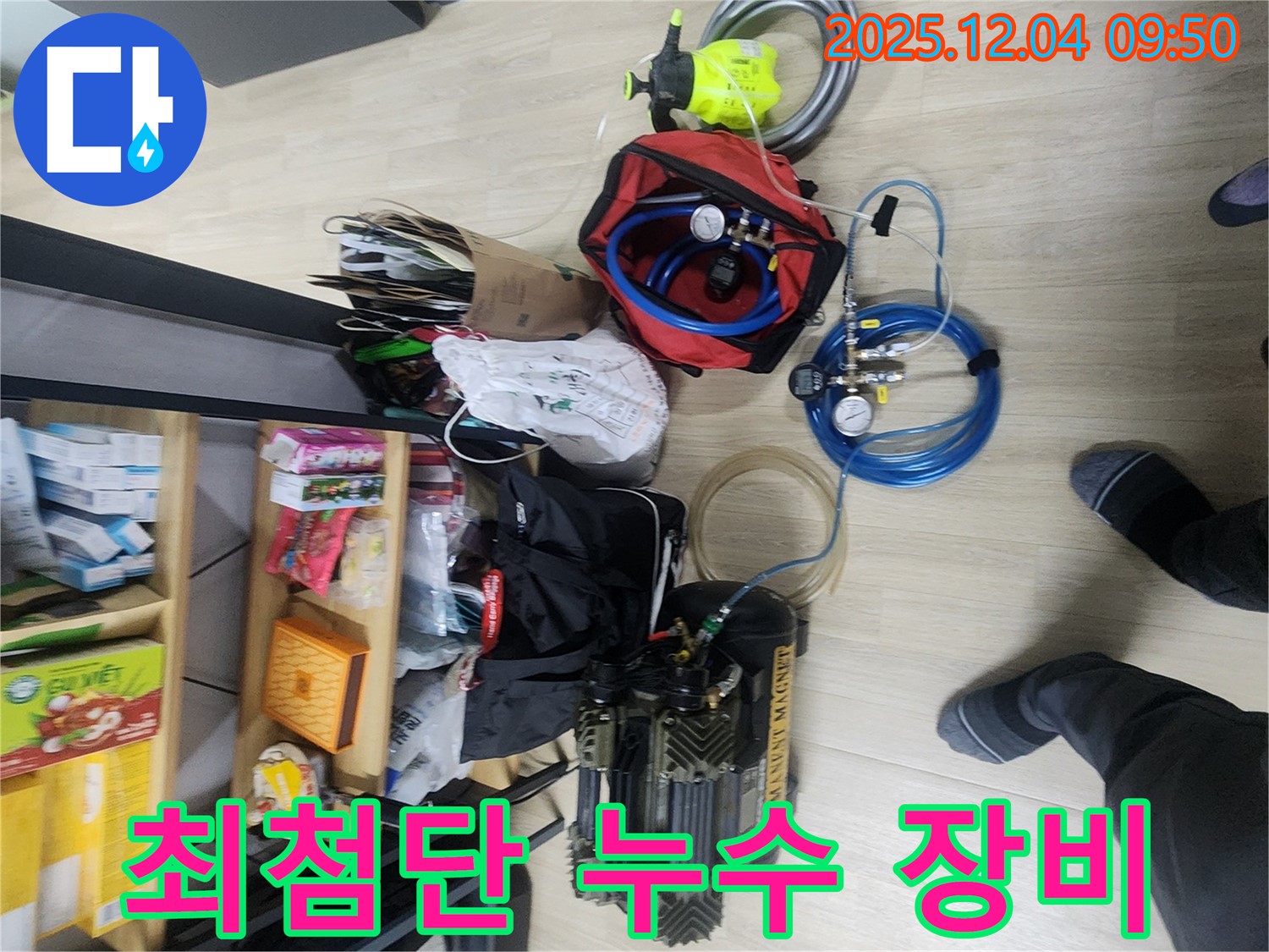 최첨단 누수 탐지 장비 - 정밀한 압력 측정과 미세한 소리까지 잡아내는 청음 장비를 사용합니다.