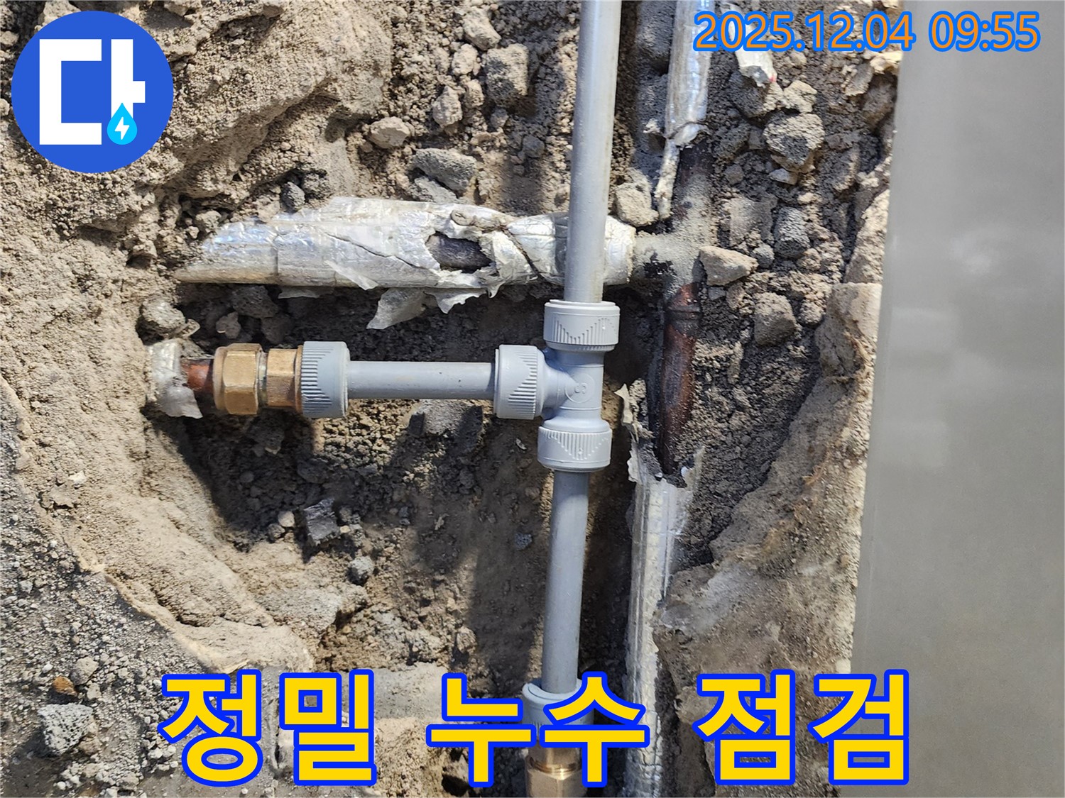 포천 일동면 유동리 누수 - 누수 지점을 찾기 위해 꼼꼼하게 점검하는 모습입니다 - 작은 틈도 놓치지 않을 거예요!