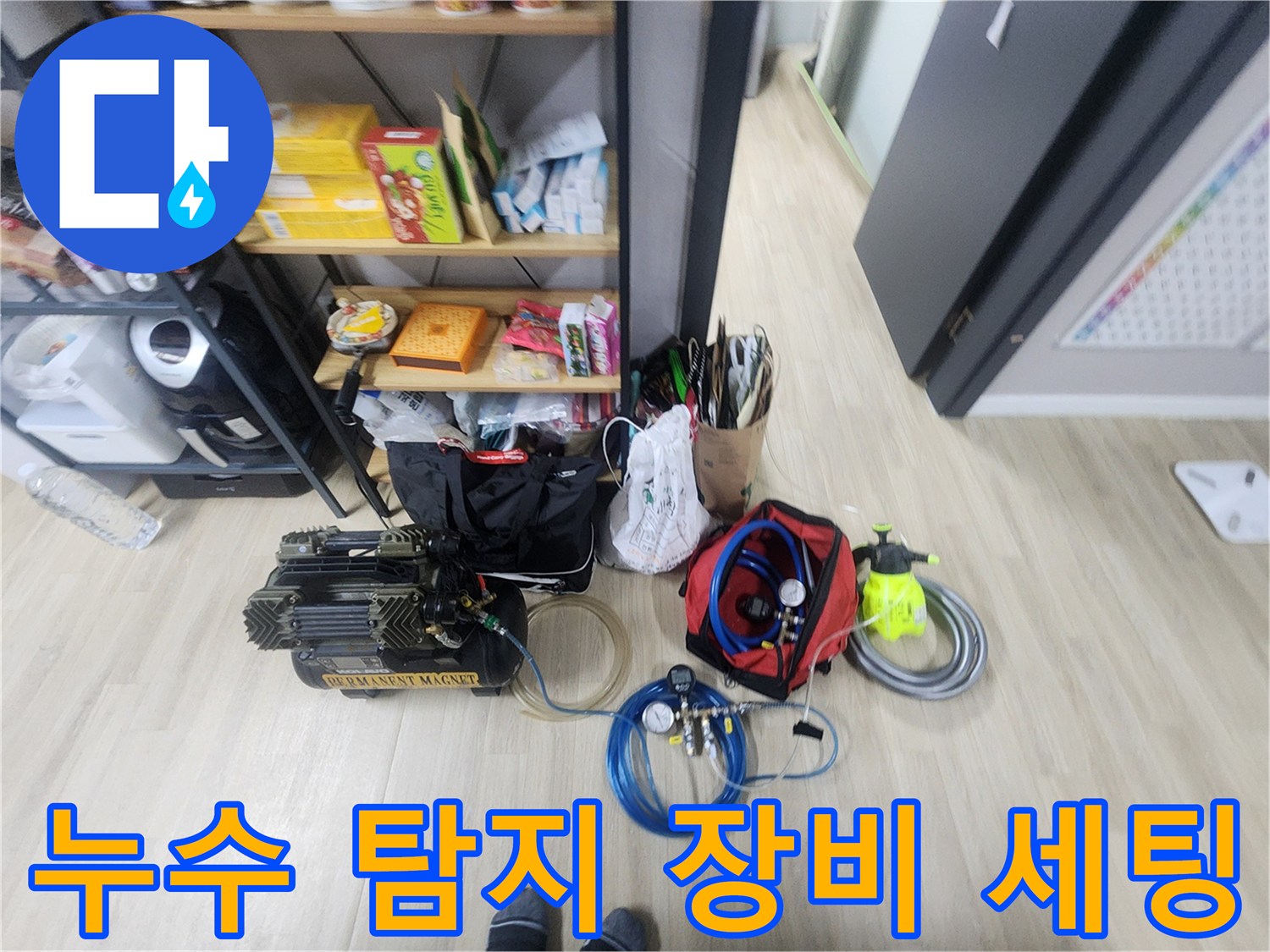 포천 일동면 현장에서 사용 중인 공압 테스트기와 가스 탐지기 장비 모습