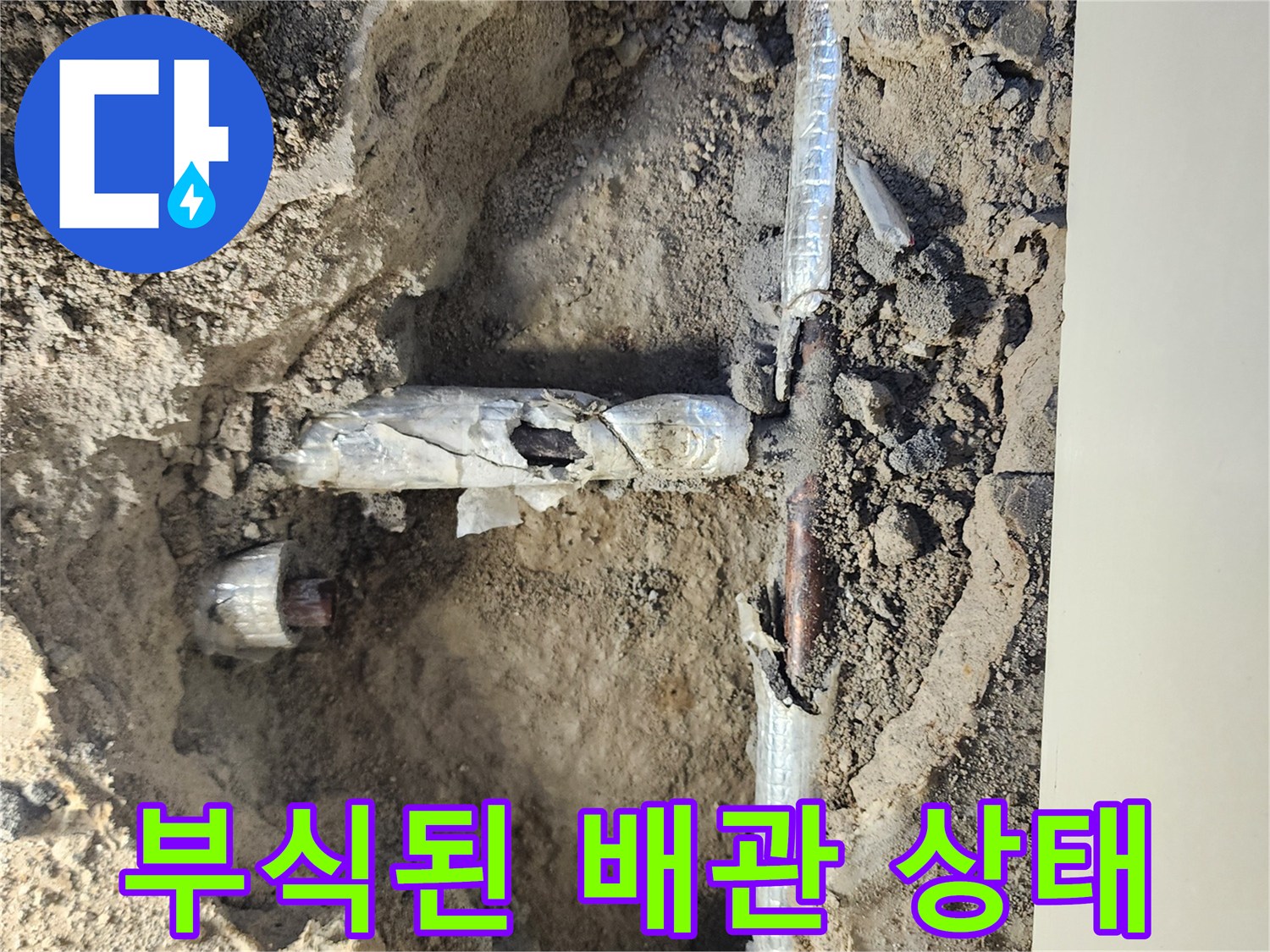 포천 일동면 현장의 부식된 금속 배로 연결 부위 모습