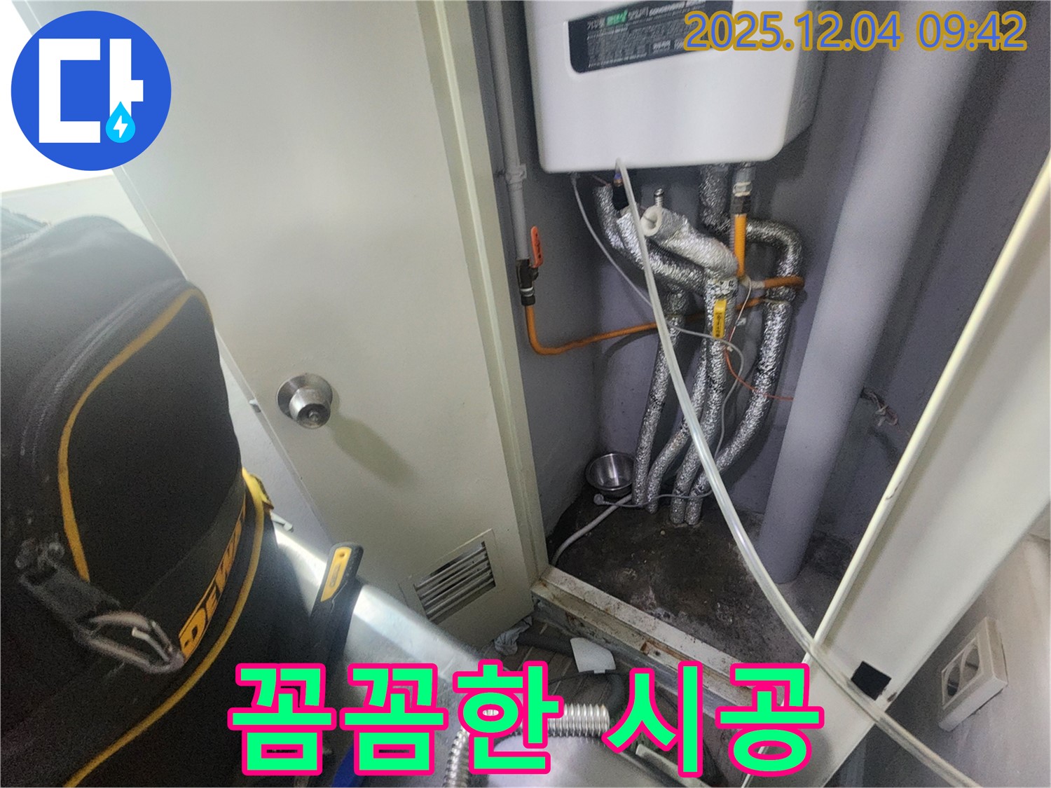 포천시 일동면 유동리 - 꼼꼼한 보일러 배관 시공