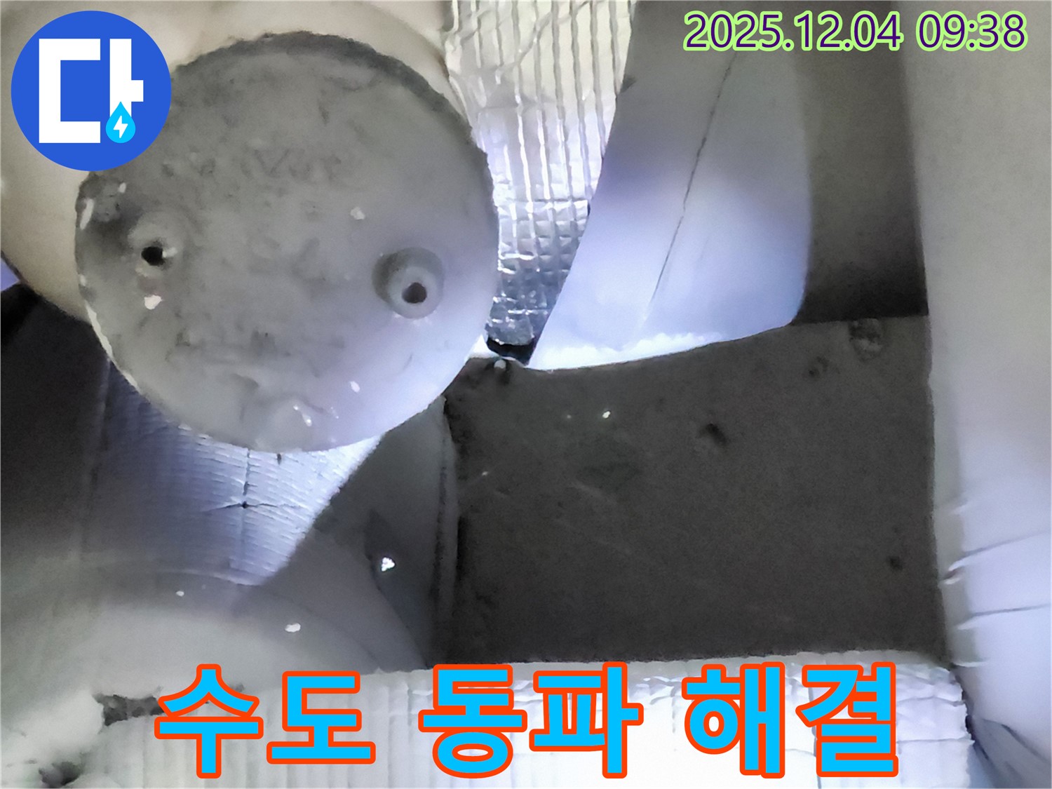 포천시 일동면 유동리 누수 - 겨울철 수도 동파, 신속한 해결로 불편 최소화