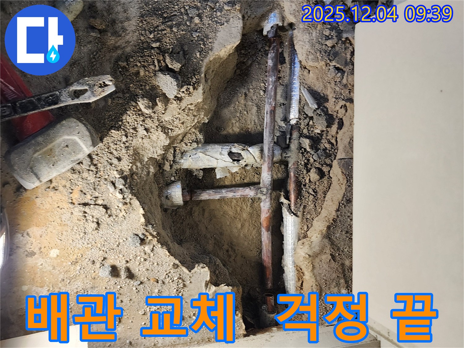 포천시 일동면 유동리 누수 - 낡은 배관을 새 배관으로 교체하여 누수 걱정을 덜어드리는 작업 모습입니다.
