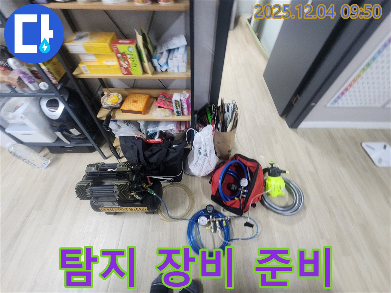 포천시 일동면 유동리 누수 - 누수 탐지를 위한 완벽한 장비 준비 완료! 이제 누수 걱정은 저희에게 맡기시고 편히 쉬세요.