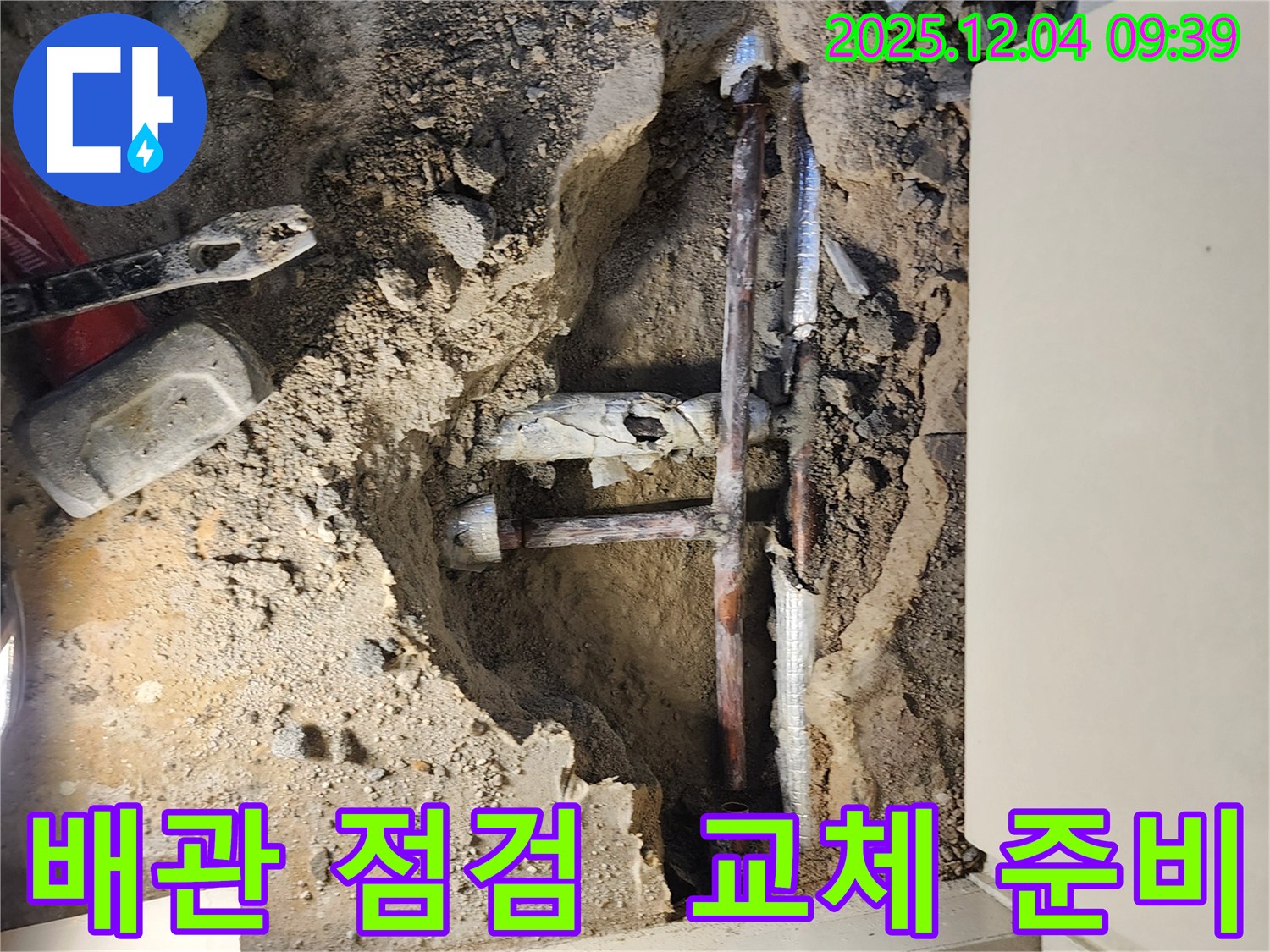 포천시 일동면 유동리 누수 - 오래된 배관을 꼼꼼하게 점검하고 교체 작업을 준비하는 모습입니다.