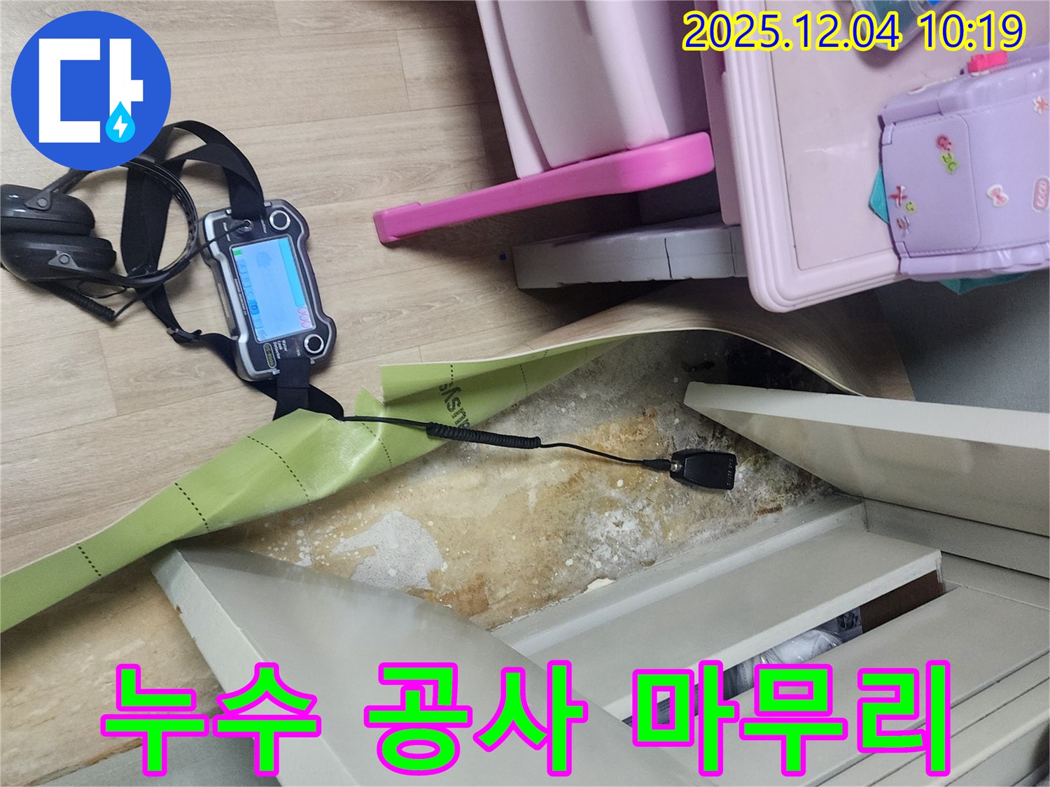 포천시 일동면 유동리 누수 - 완벽한 누수 공사 마무리, 깔끔하고 튼튼하게