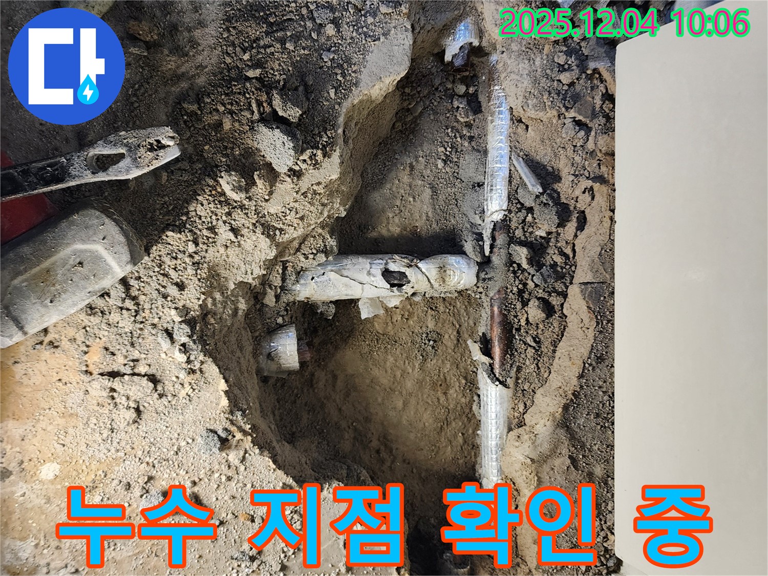 포천시 일동면 유동리 누수 지점 - 누수 지점을 꼼꼼하게 확인하고 있습니다.