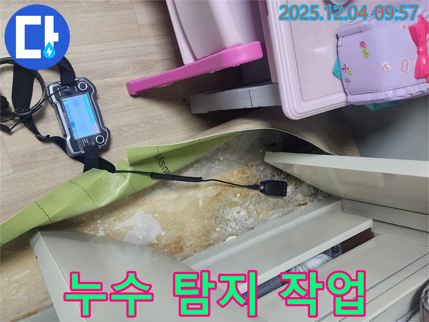 포천시 일동면 유동리 누수 탐지 작업 - 전문 장비와 기술로 장롱 옆 누수 위치를 정확히 찾아냅니다.