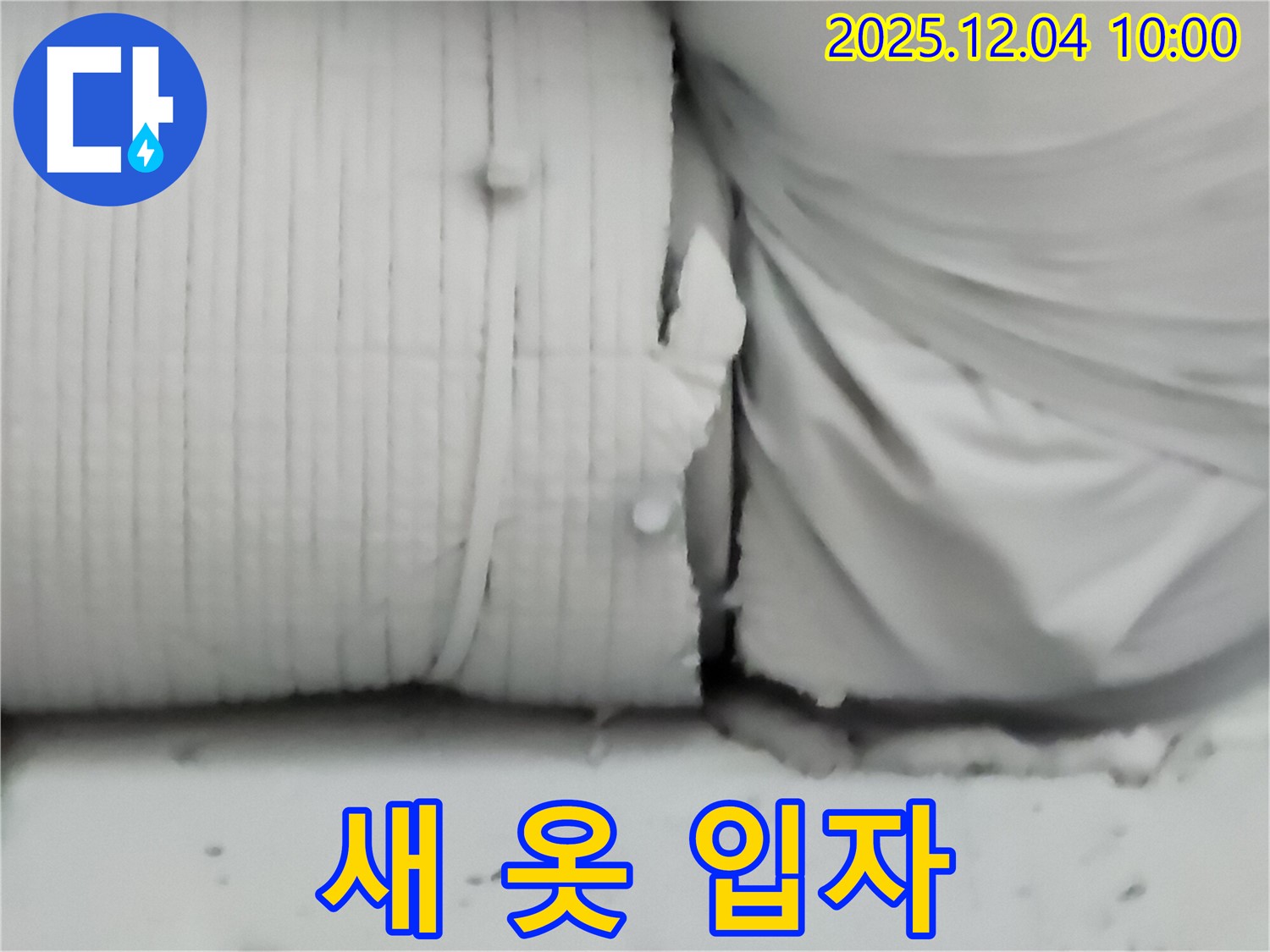 포천시 일동면 유동리 누수 현장 - 낡은 보온재를 벗겨내고 새 보온재로 교체하는 모습입니다.
